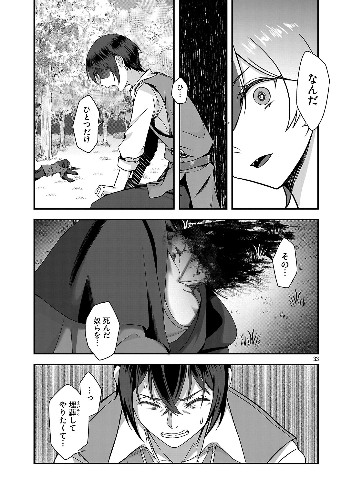 Zenin Kakugo Gangimari na Eroge no Jakyouto Mob ni Tenseishite Shimatta Ken Chapter 1 33ページ
