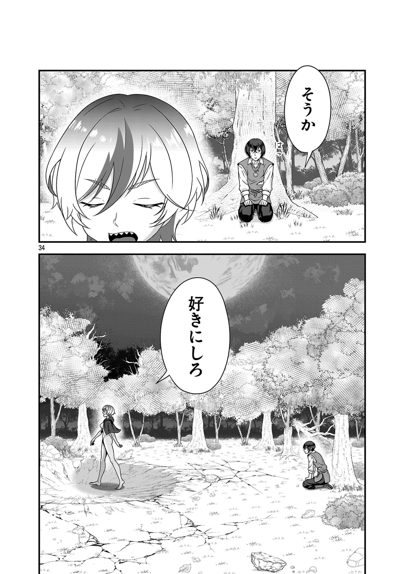 Zenin Kakugo Gangimari na Eroge no Jakyouto Mob ni Tenseishite Shimatta Ken Chapter 1 34ページ