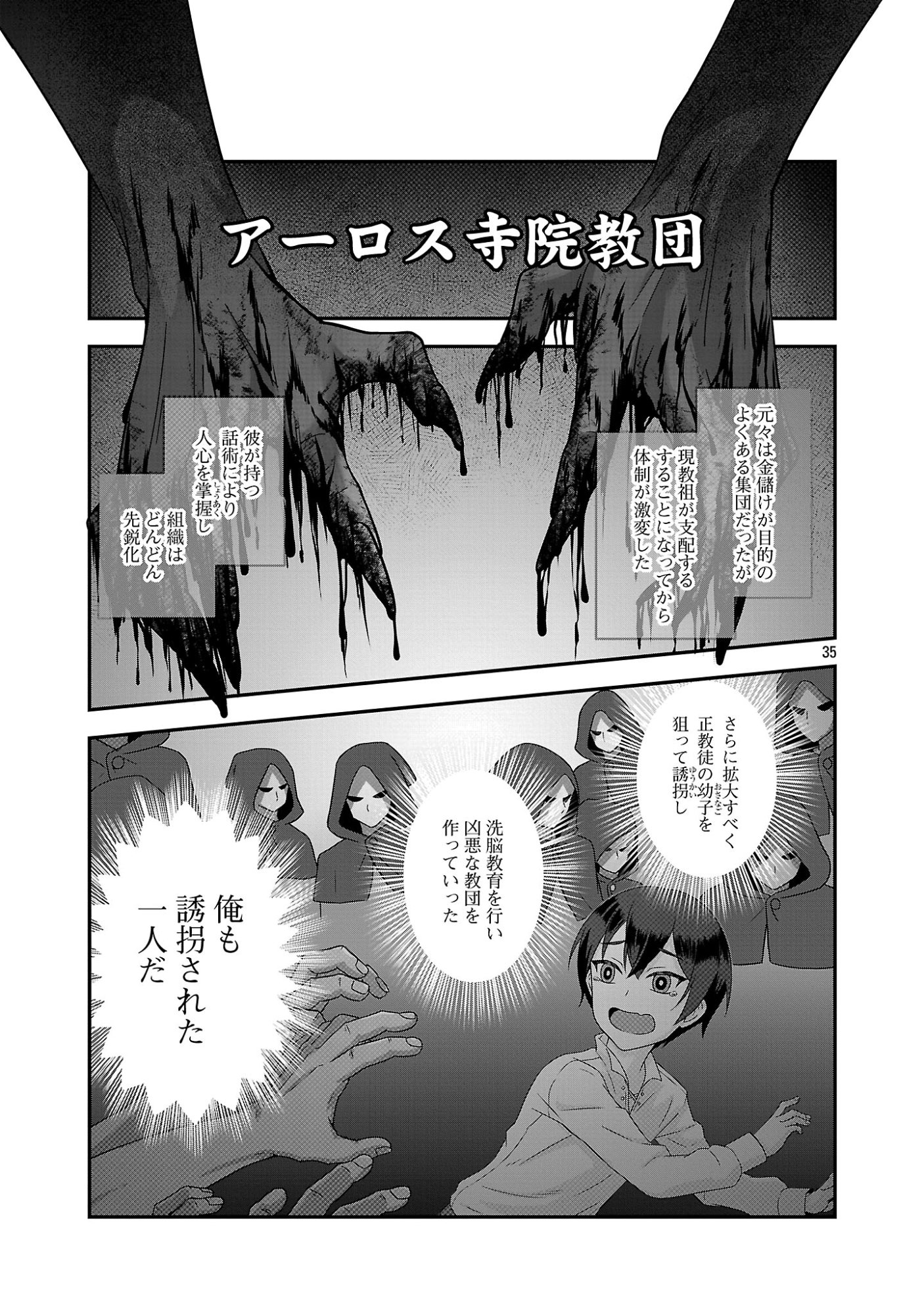 Zenin Kakugo Gangimari na Eroge no Jakyouto Mob ni Tenseishite Shimatta Ken Chapter 1 35ページ