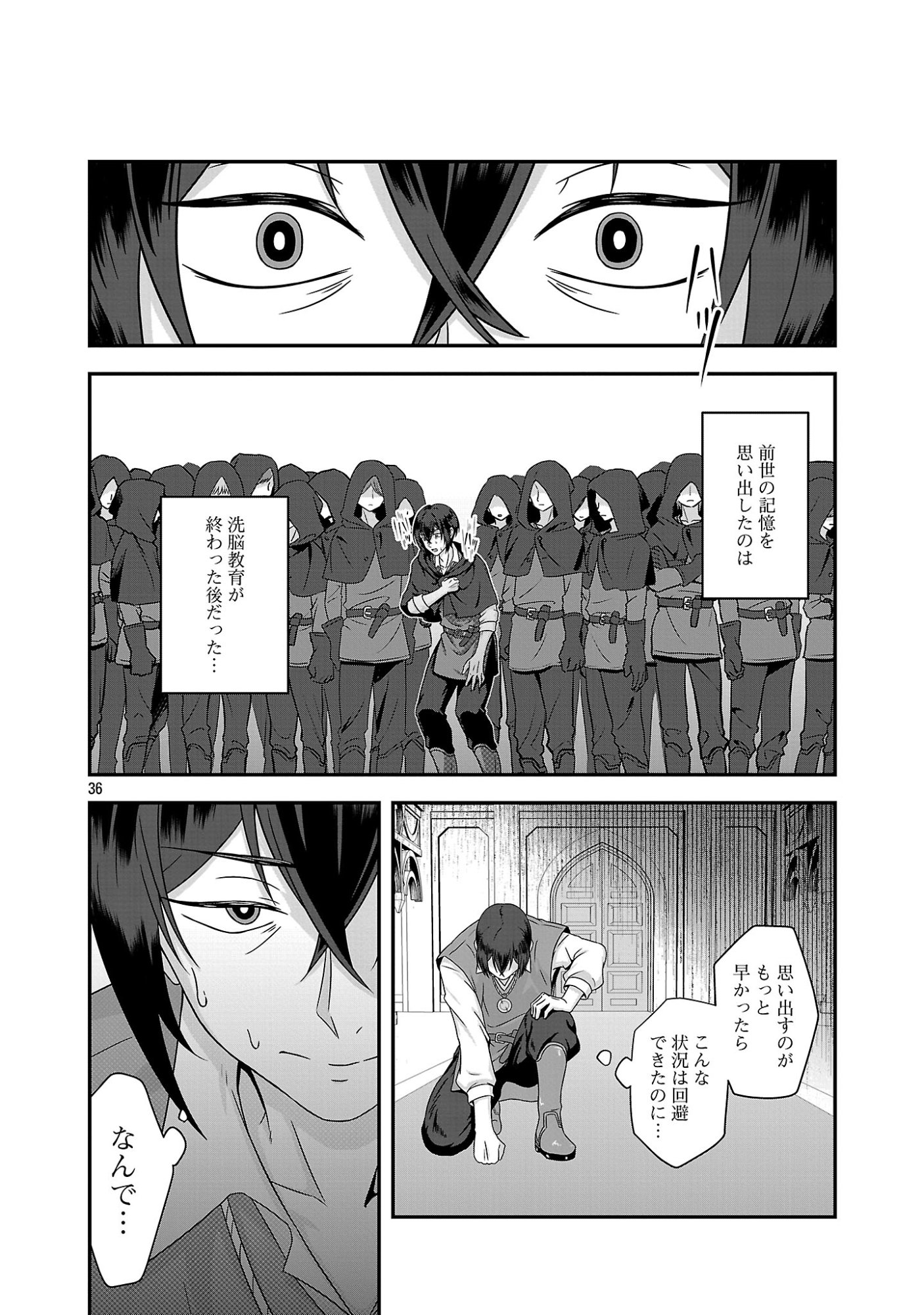 Zenin Kakugo Gangimari na Eroge no Jakyouto Mob ni Tenseishite Shimatta Ken Chapter 1 36ページ