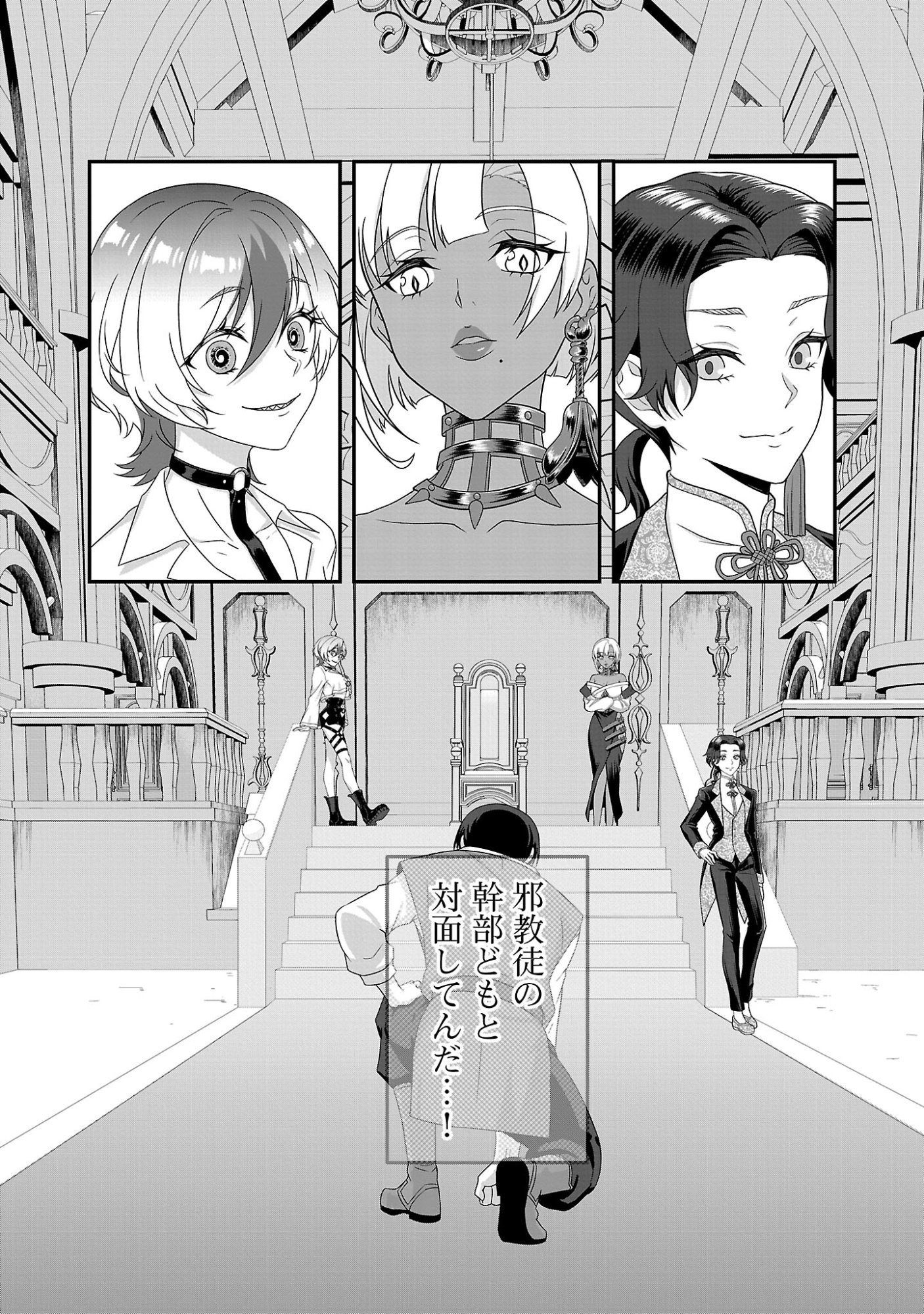 Zenin Kakugo Gangimari na Eroge no Jakyouto Mob ni Tenseishite Shimatta Ken Chapter 1 37ページ