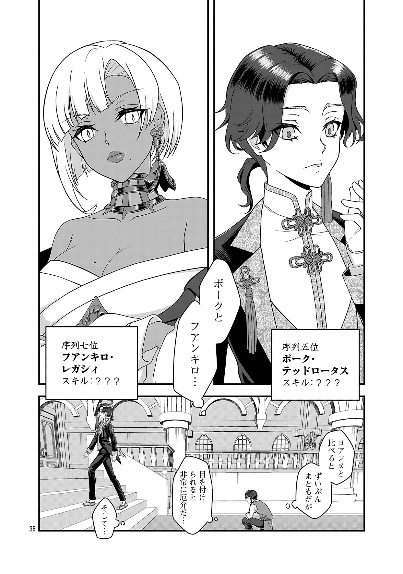 Zenin Kakugo Gangimari na Eroge no Jakyouto Mob ni Tenseishite Shimatta Ken Chapter 1 38ページ