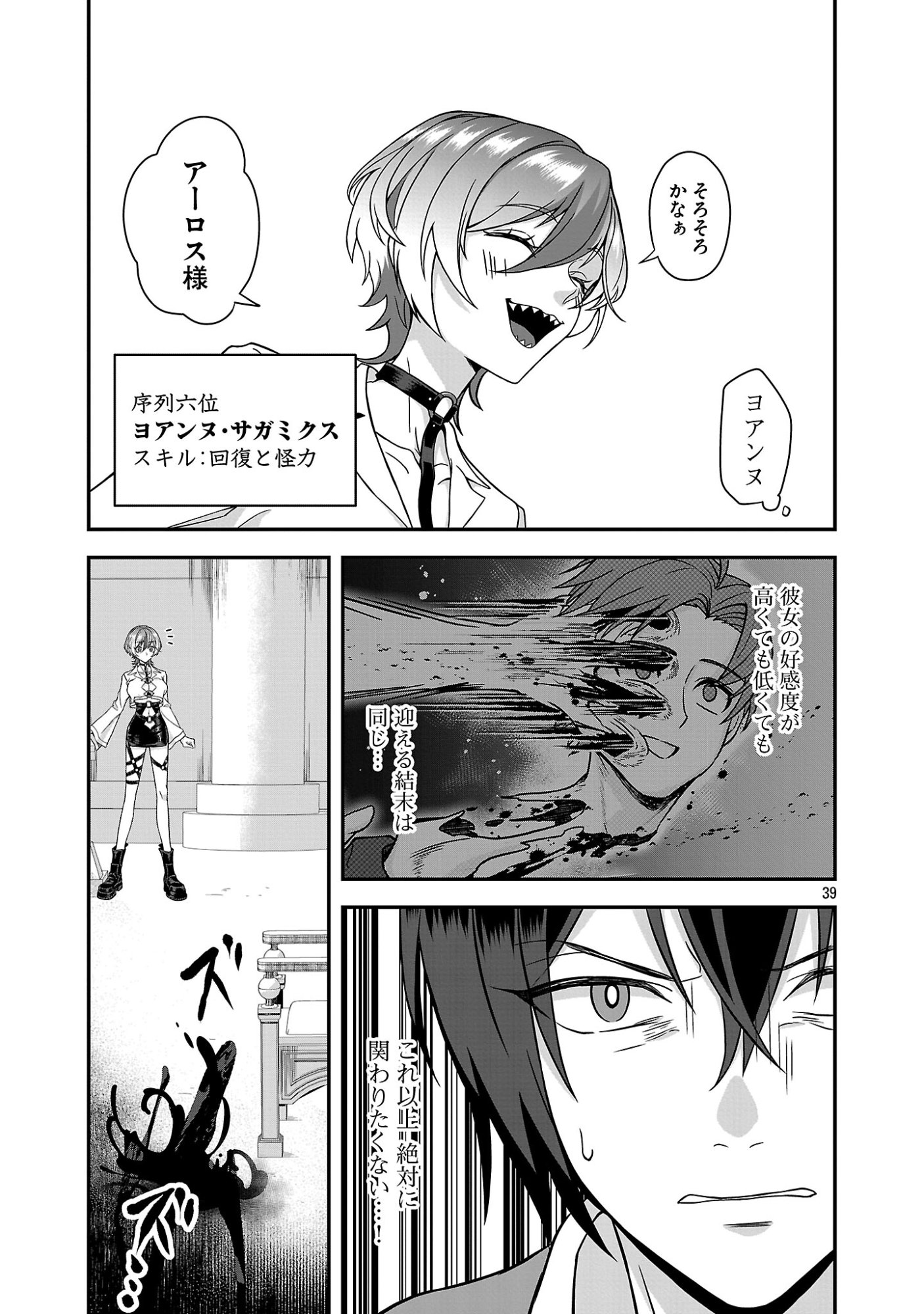 Zenin Kakugo Gangimari na Eroge no Jakyouto Mob ni Tenseishite Shimatta Ken Chapter 1 39ページ