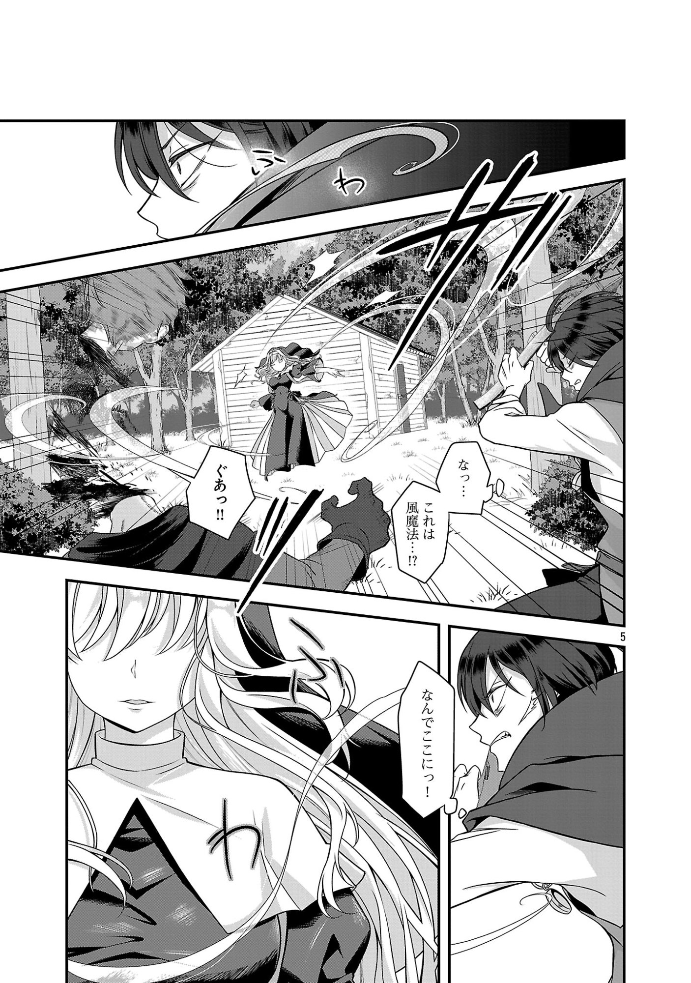 Zenin Kakugo Gangimari na Eroge no Jakyouto Mob ni Tenseishite Shimatta Ken Chapter 1 5ページ