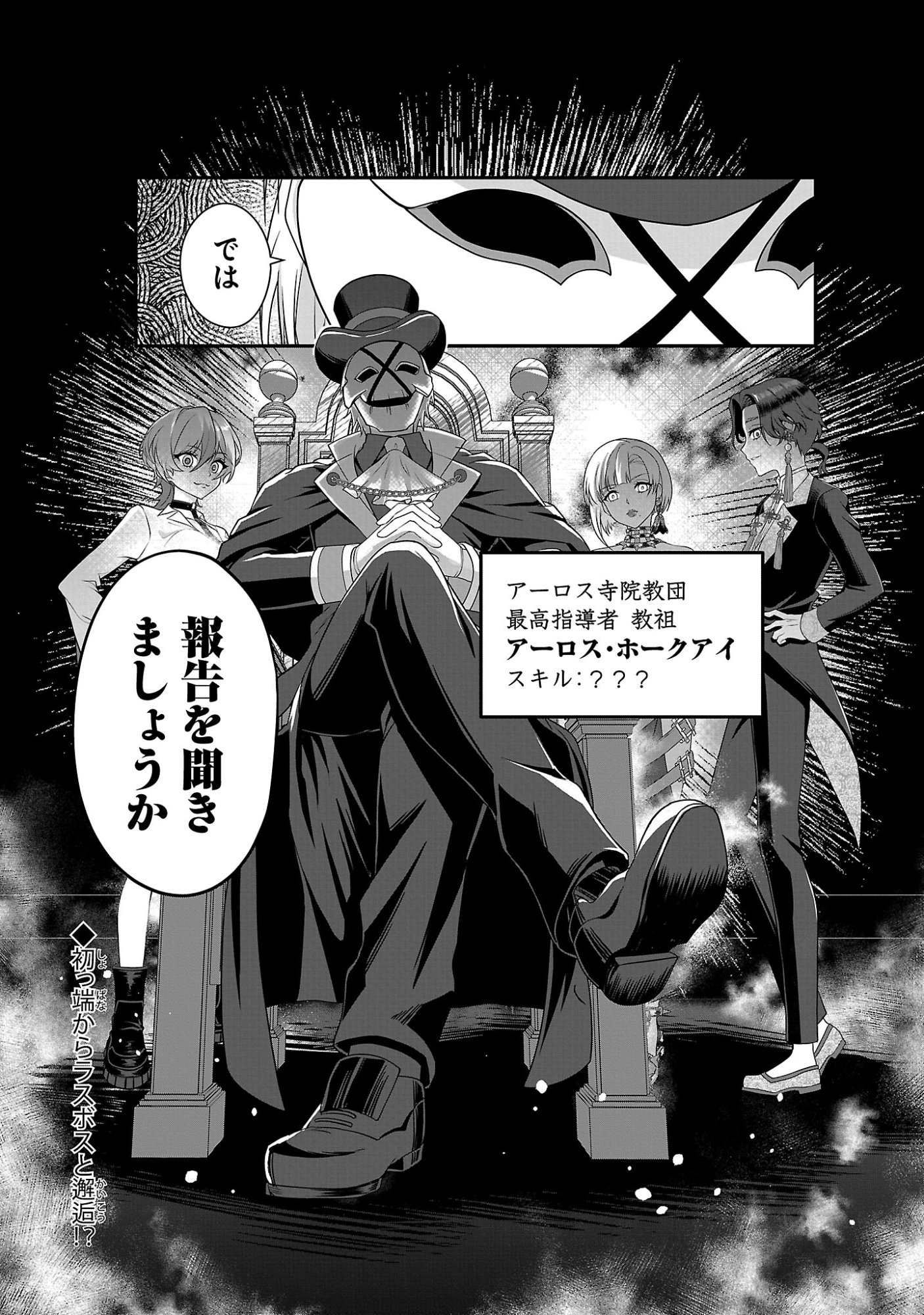 Zenin Kakugo Gangimari na Eroge no Jakyouto Mob ni Tenseishite Shimatta Ken Chapter 1 42ページ