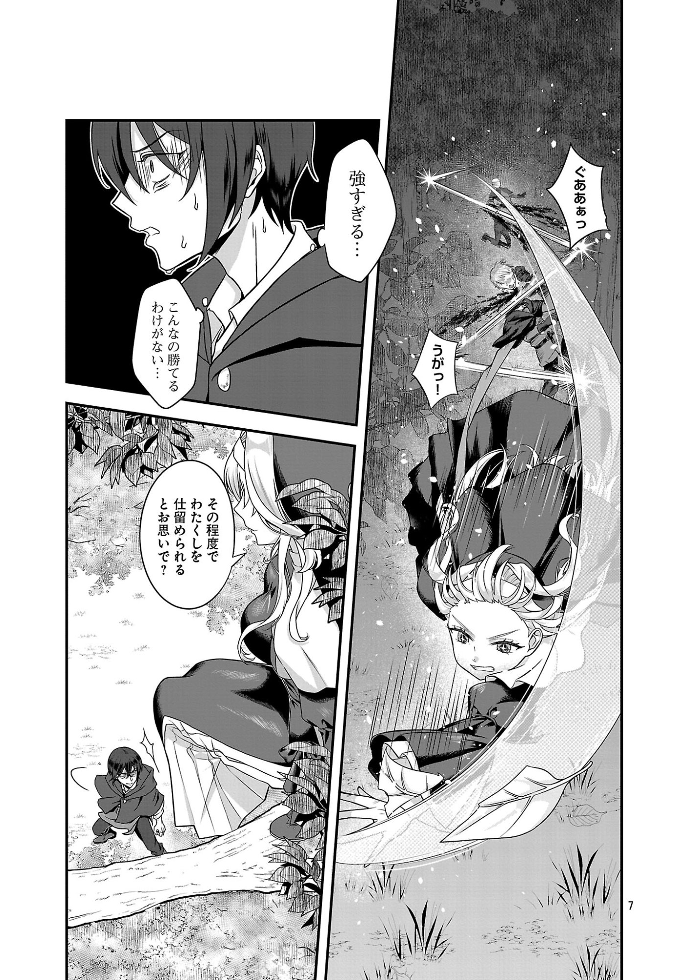 Zenin Kakugo Gangimari na Eroge no Jakyouto Mob ni Tenseishite Shimatta Ken Chapter 1 7ページ