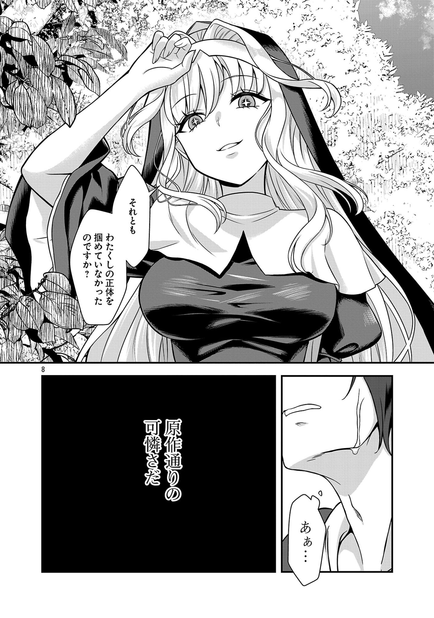 Zenin Kakugo Gangimari na Eroge no Jakyouto Mob ni Tenseishite Shimatta Ken Chapter 1 8ページ