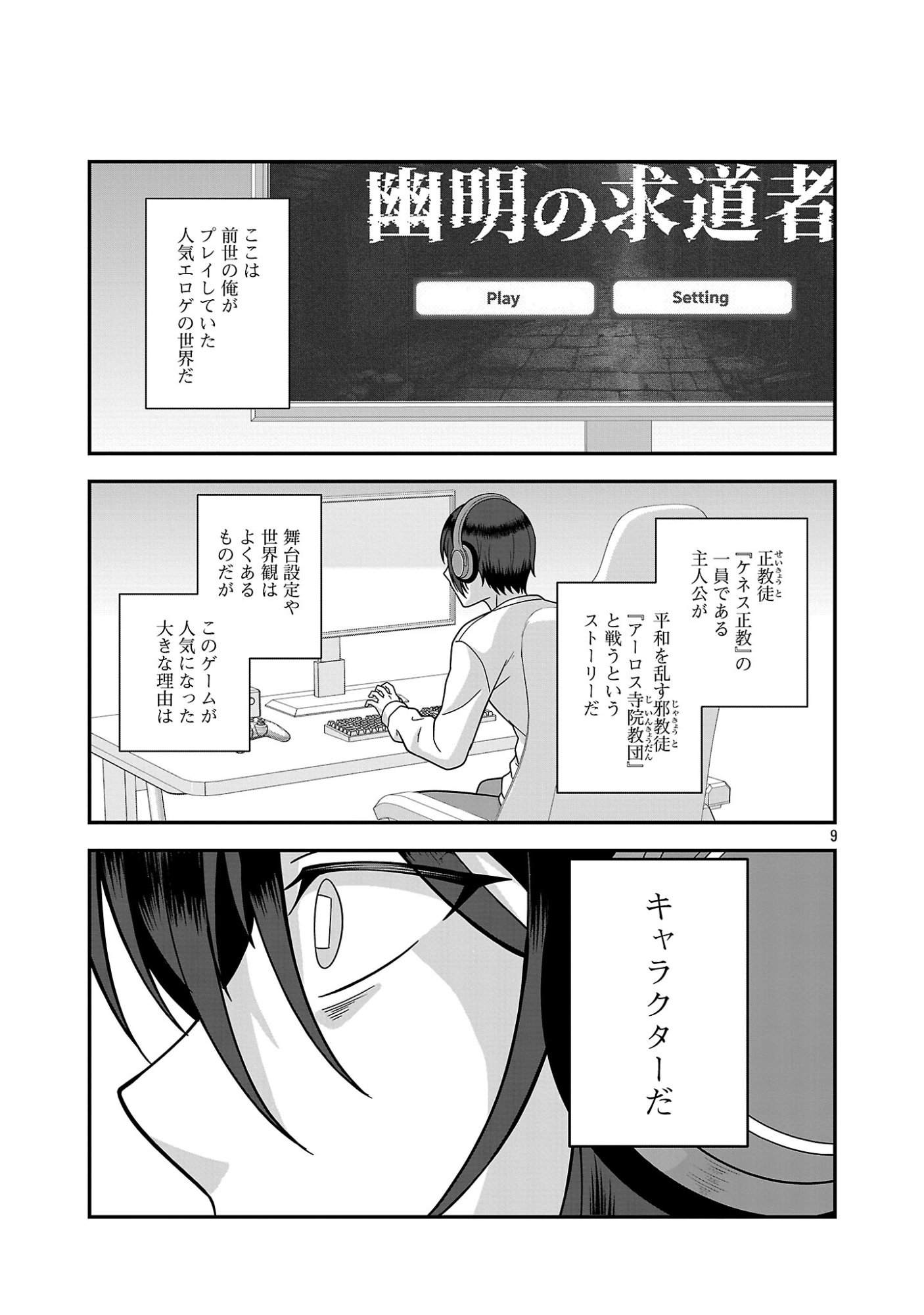 Zenin Kakugo Gangimari na Eroge no Jakyouto Mob ni Tenseishite Shimatta Ken Chapter 1 9ページ