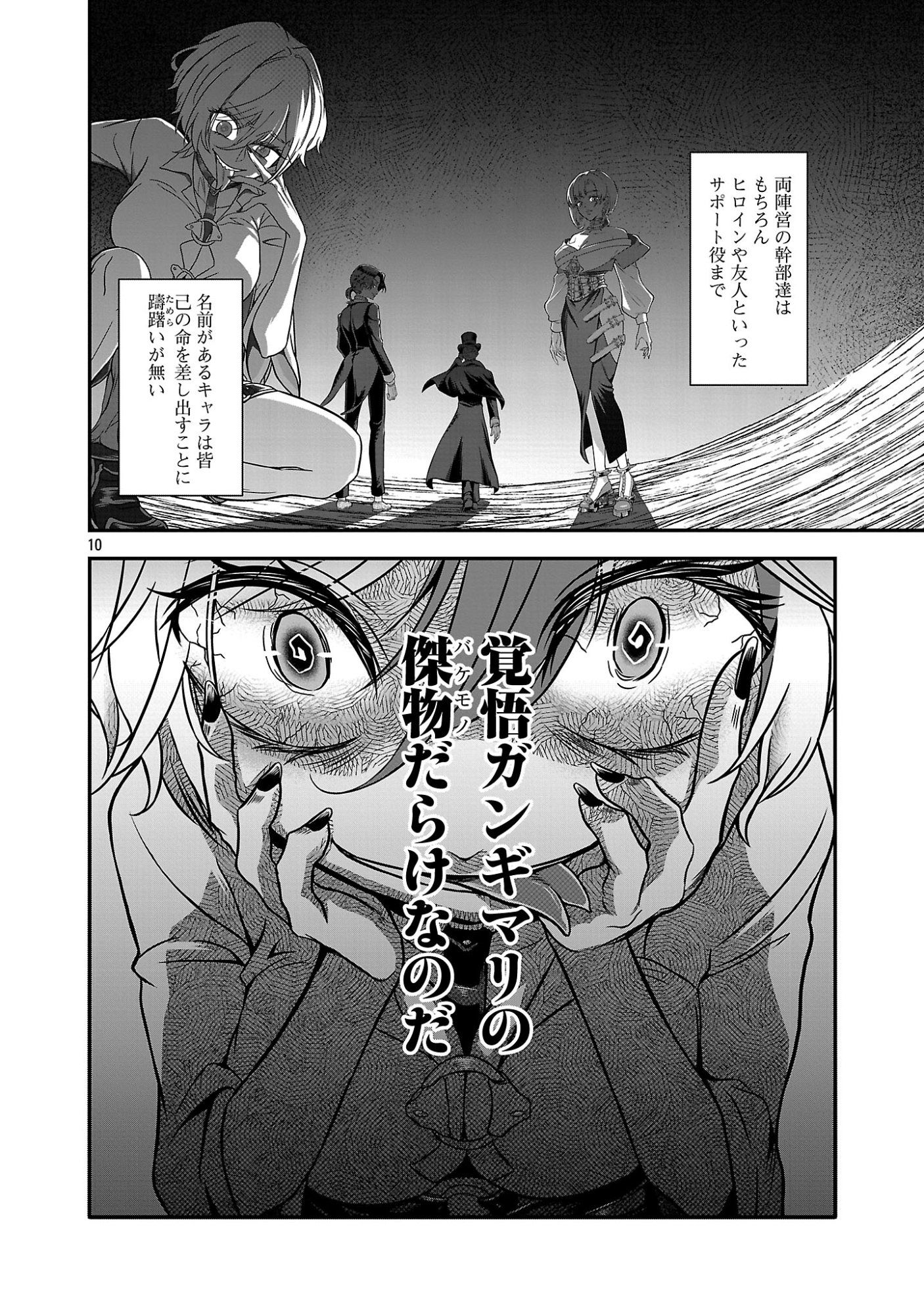 Zenin Kakugo Gangimari na Eroge no Jakyouto Mob ni Tenseishite Shimatta Ken Chapter 1 10ページ
