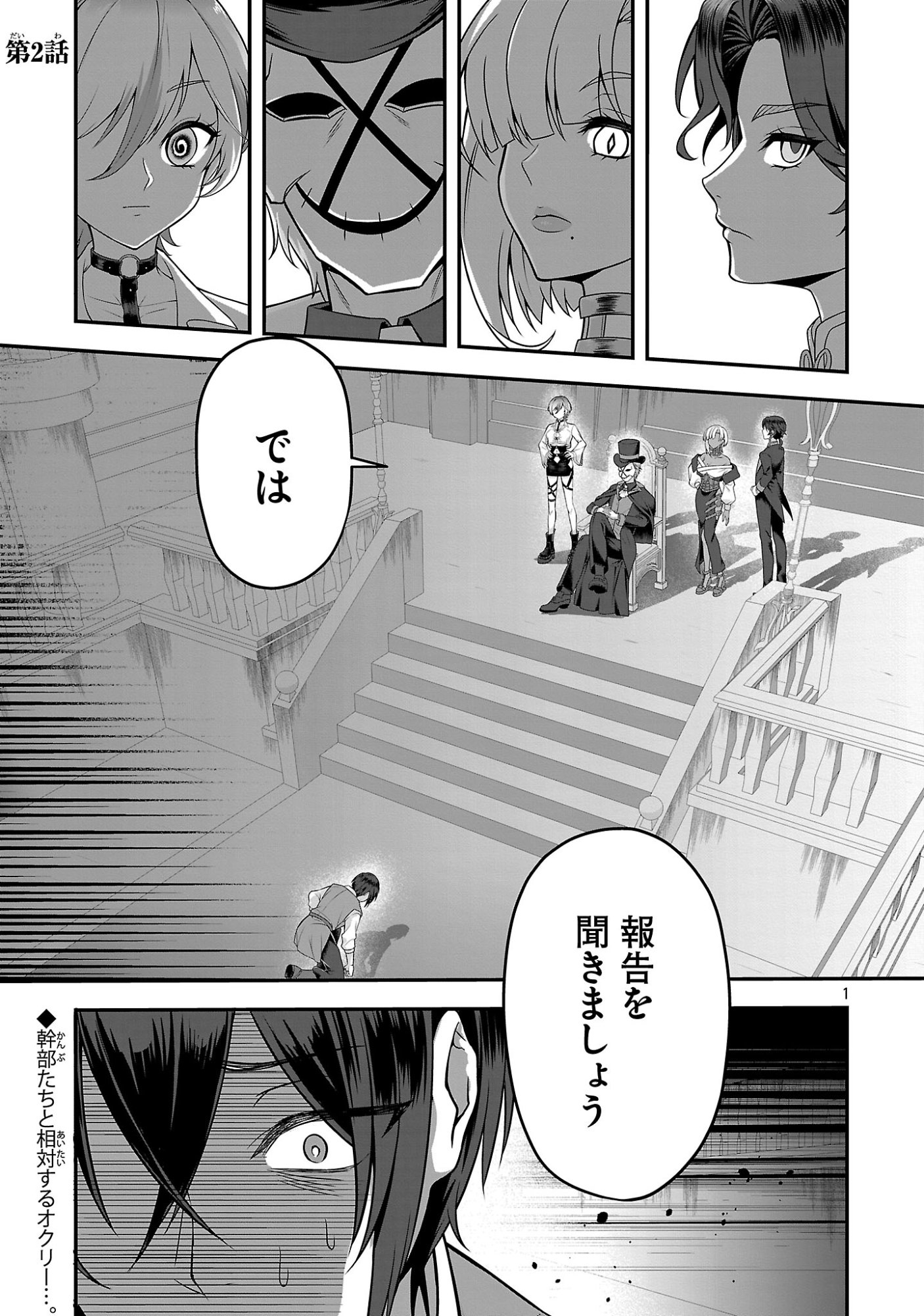 Zenin Kakugo Gangimari na Eroge no Jakyouto Mob ni Tenseishite Shimatta Ken Chapter 2 1ページ