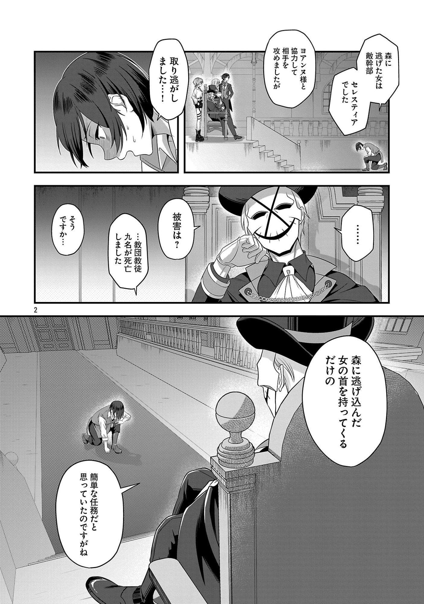 Zenin Kakugo Gangimari na Eroge no Jakyouto Mob ni Tenseishite Shimatta Ken Chapter 2 2ページ