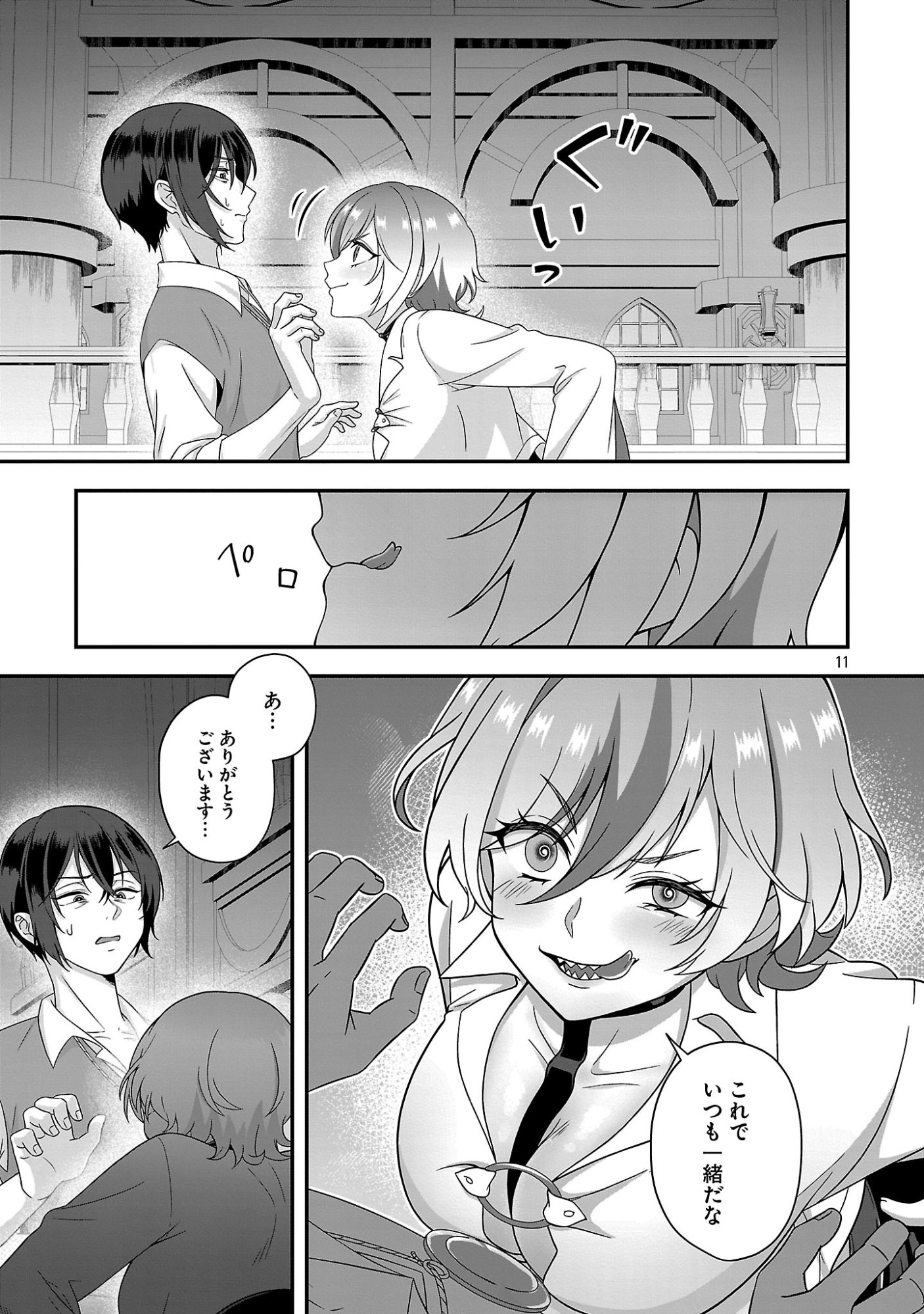Zenin Kakugo Gangimari na Eroge no Jakyouto Mob ni Tenseishite Shimatta Ken Chapter 2 11ページ