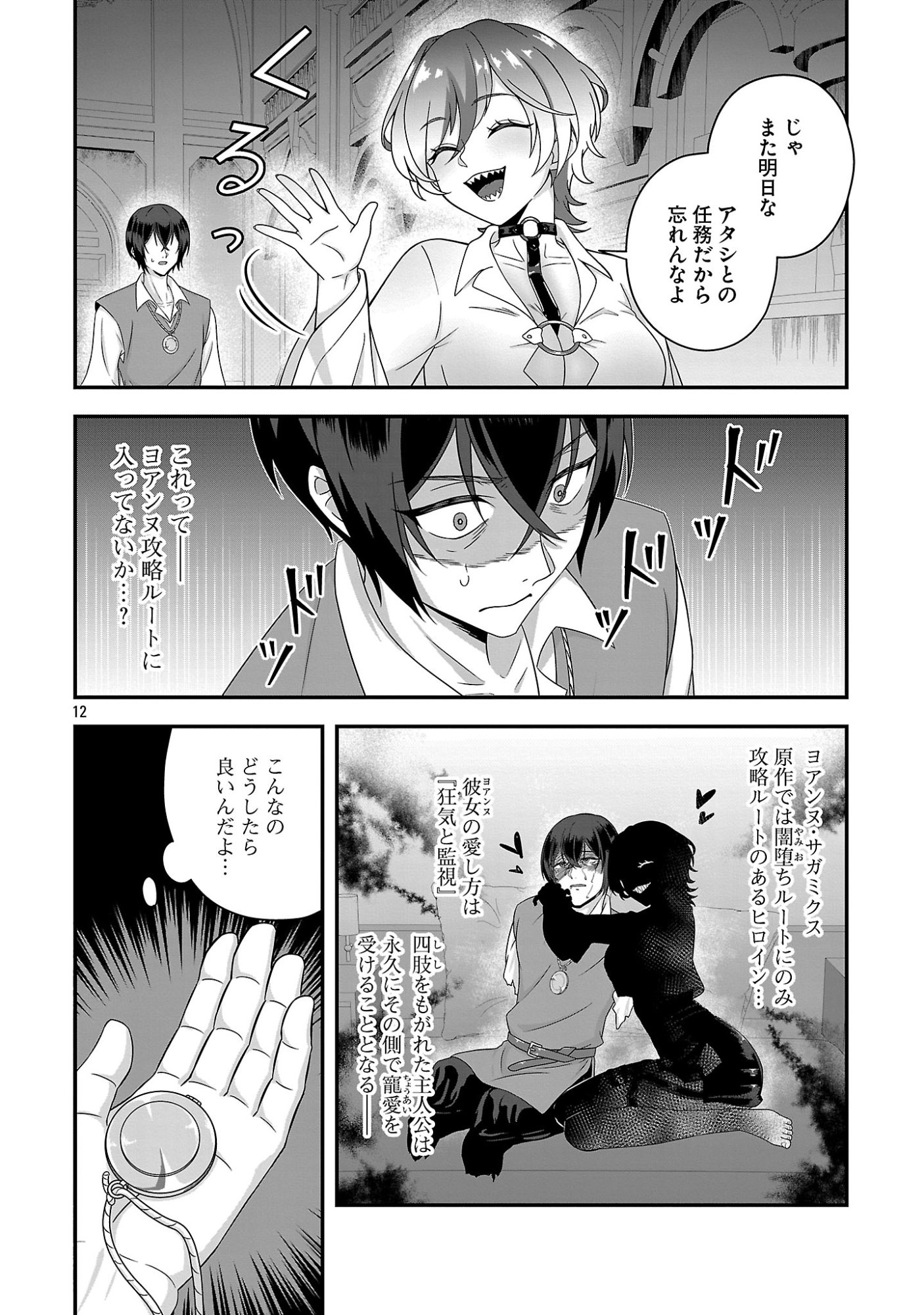 Zenin Kakugo Gangimari na Eroge no Jakyouto Mob ni Tenseishite Shimatta Ken Chapter 2 12ページ