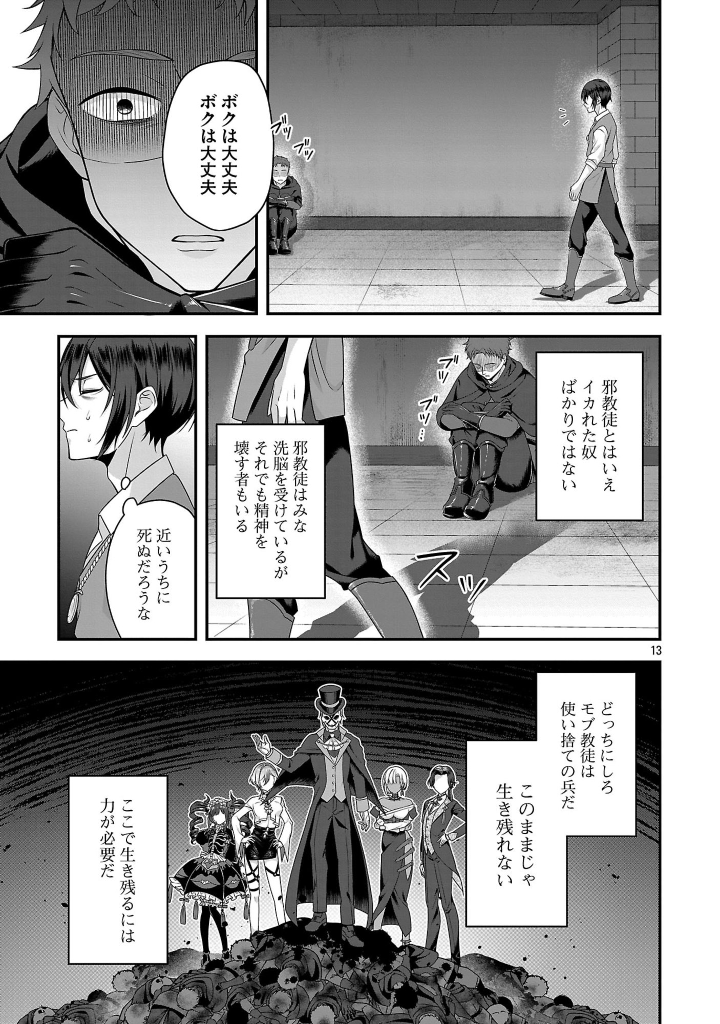 Zenin Kakugo Gangimari na Eroge no Jakyouto Mob ni Tenseishite Shimatta Ken Chapter 2 13ページ