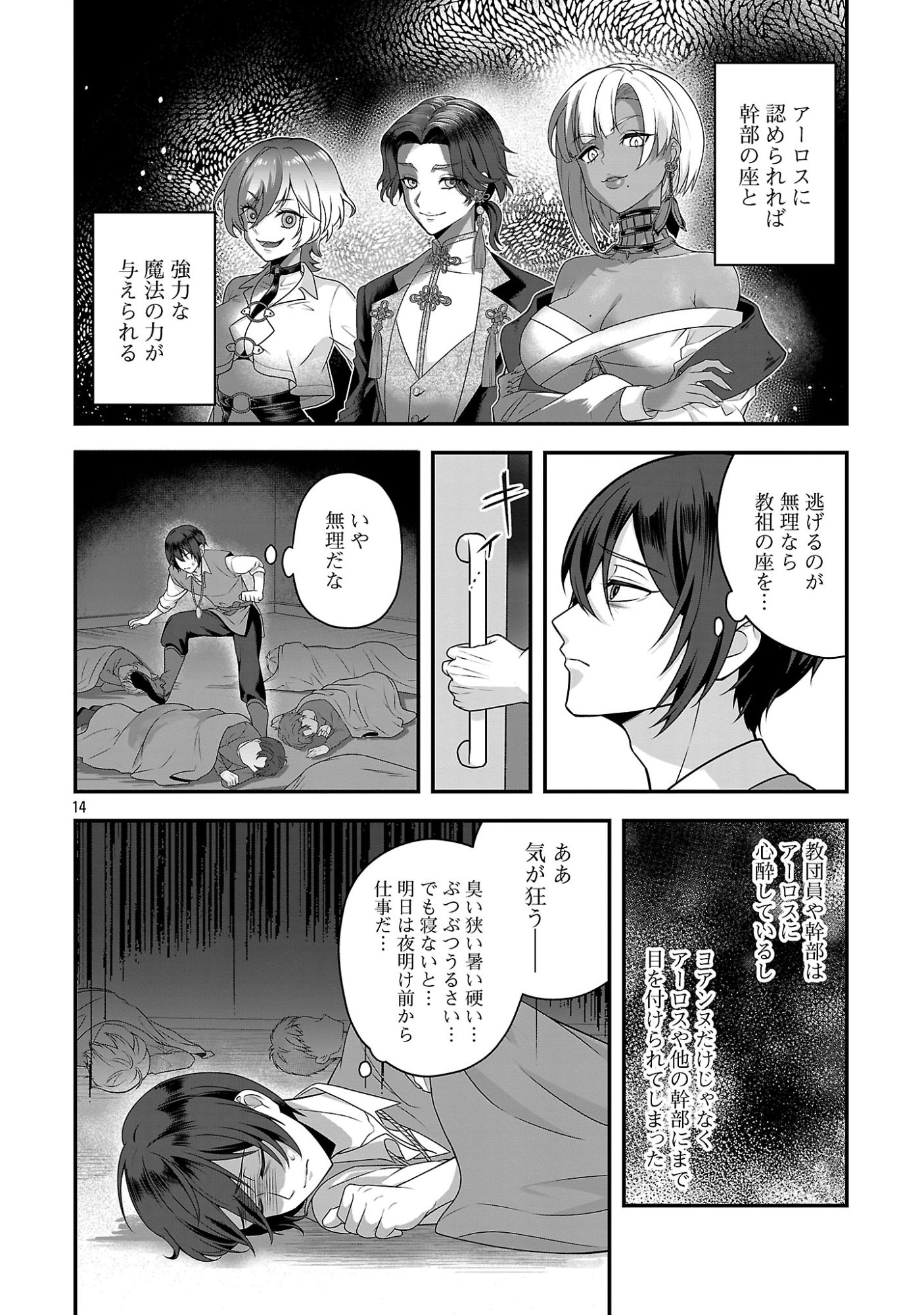 Zenin Kakugo Gangimari na Eroge no Jakyouto Mob ni Tenseishite Shimatta Ken Chapter 2 14ページ