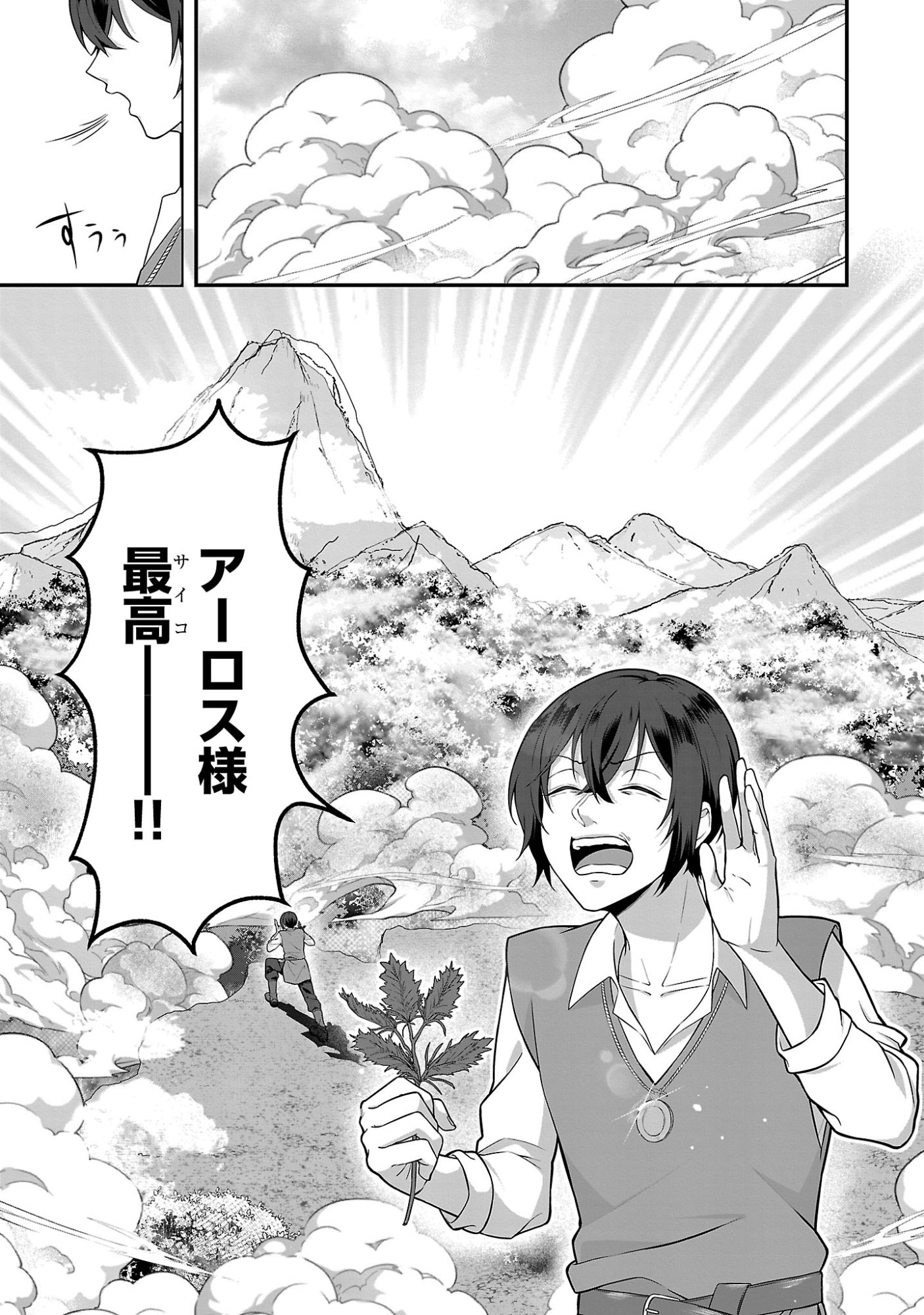 Zenin Kakugo Gangimari na Eroge no Jakyouto Mob ni Tenseishite Shimatta Ken Chapter 2 15ページ