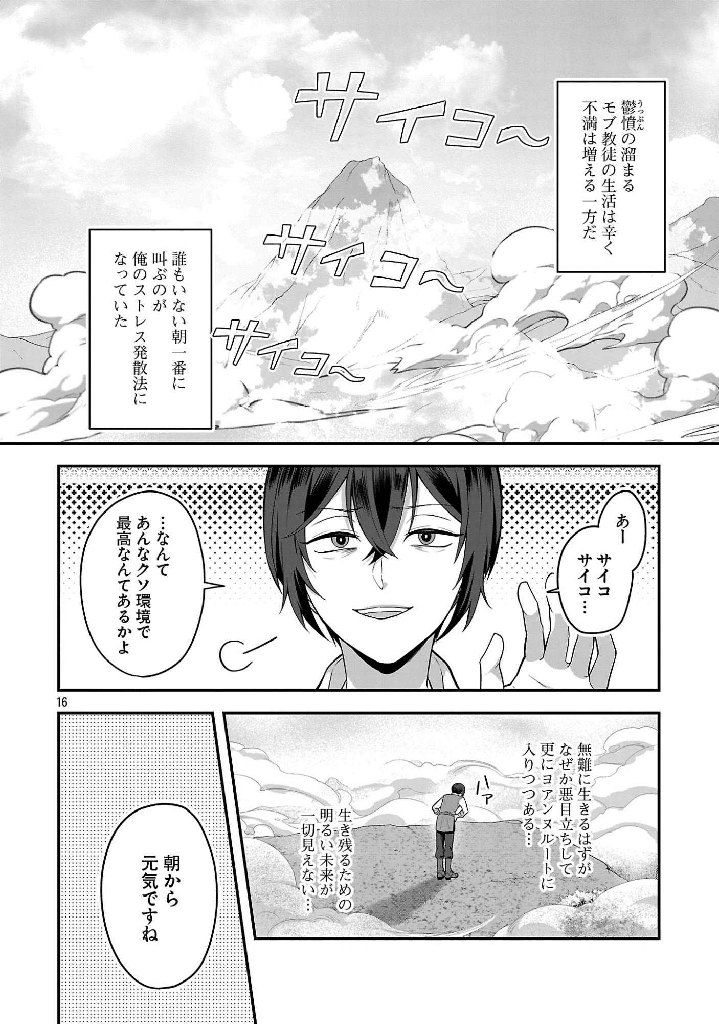 Zenin Kakugo Gangimari na Eroge no Jakyouto Mob ni Tenseishite Shimatta Ken Chapter 2 16ページ
