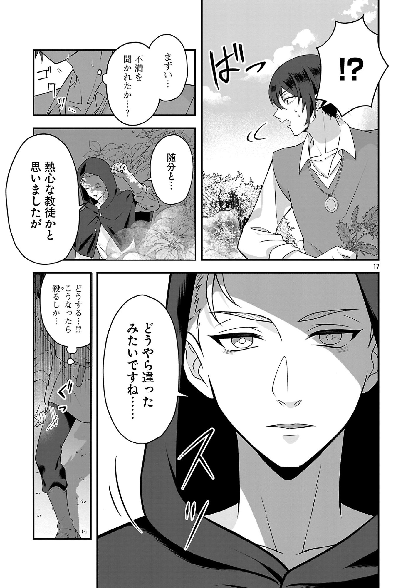 Zenin Kakugo Gangimari na Eroge no Jakyouto Mob ni Tenseishite Shimatta Ken Chapter 2 17ページ