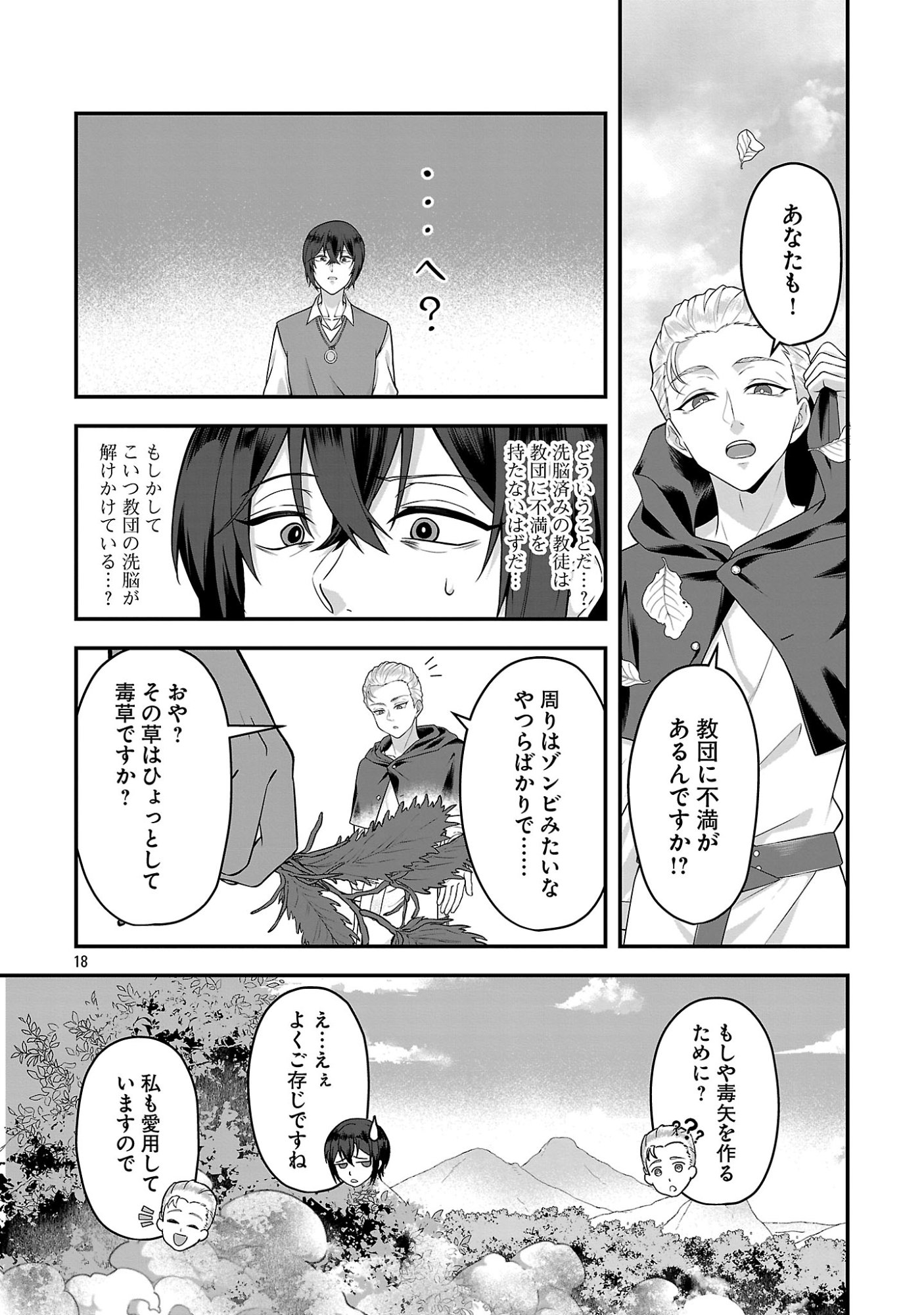 Zenin Kakugo Gangimari na Eroge no Jakyouto Mob ni Tenseishite Shimatta Ken Chapter 2 18ページ