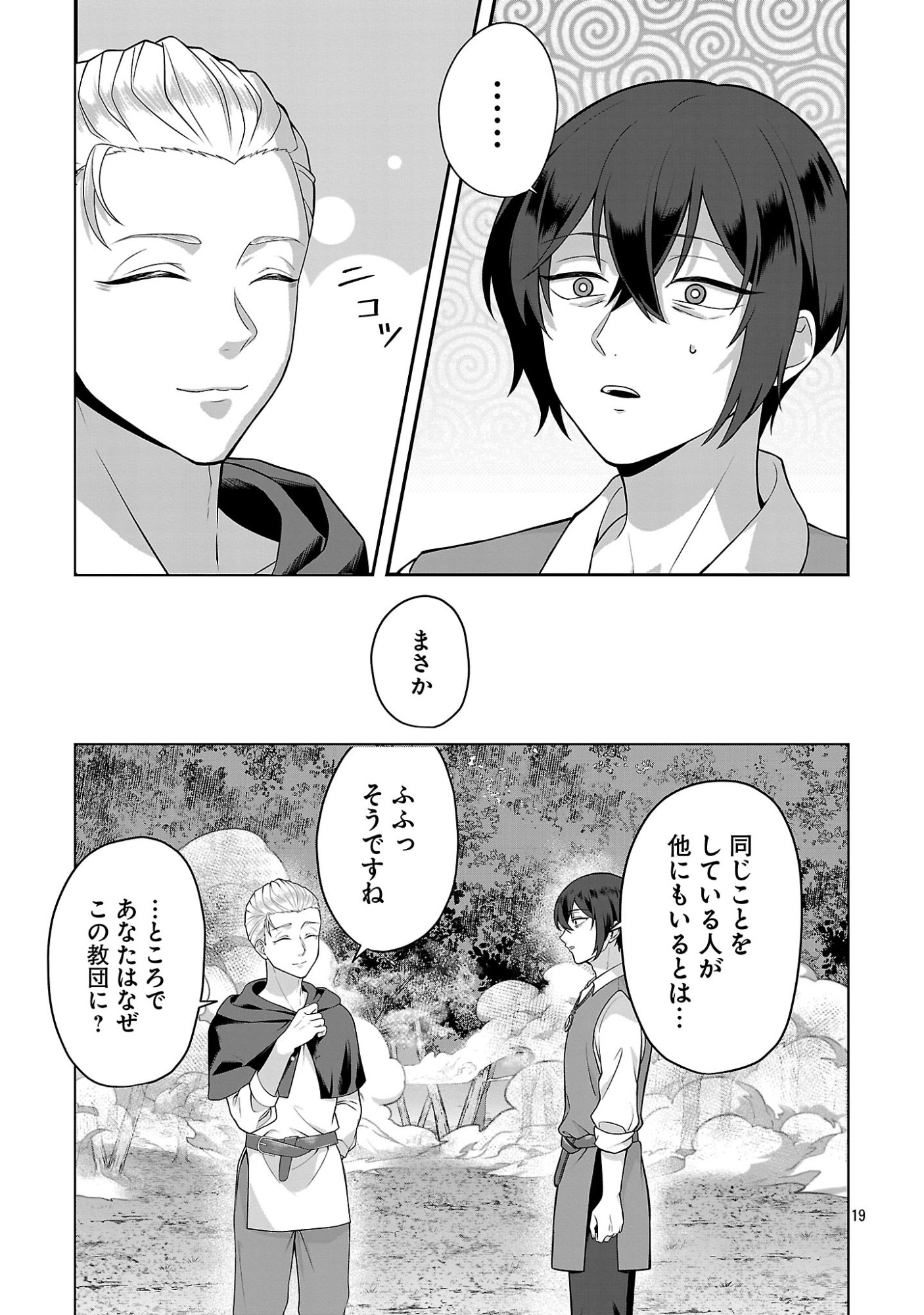 Zenin Kakugo Gangimari na Eroge no Jakyouto Mob ni Tenseishite Shimatta Ken Chapter 2 19ページ
