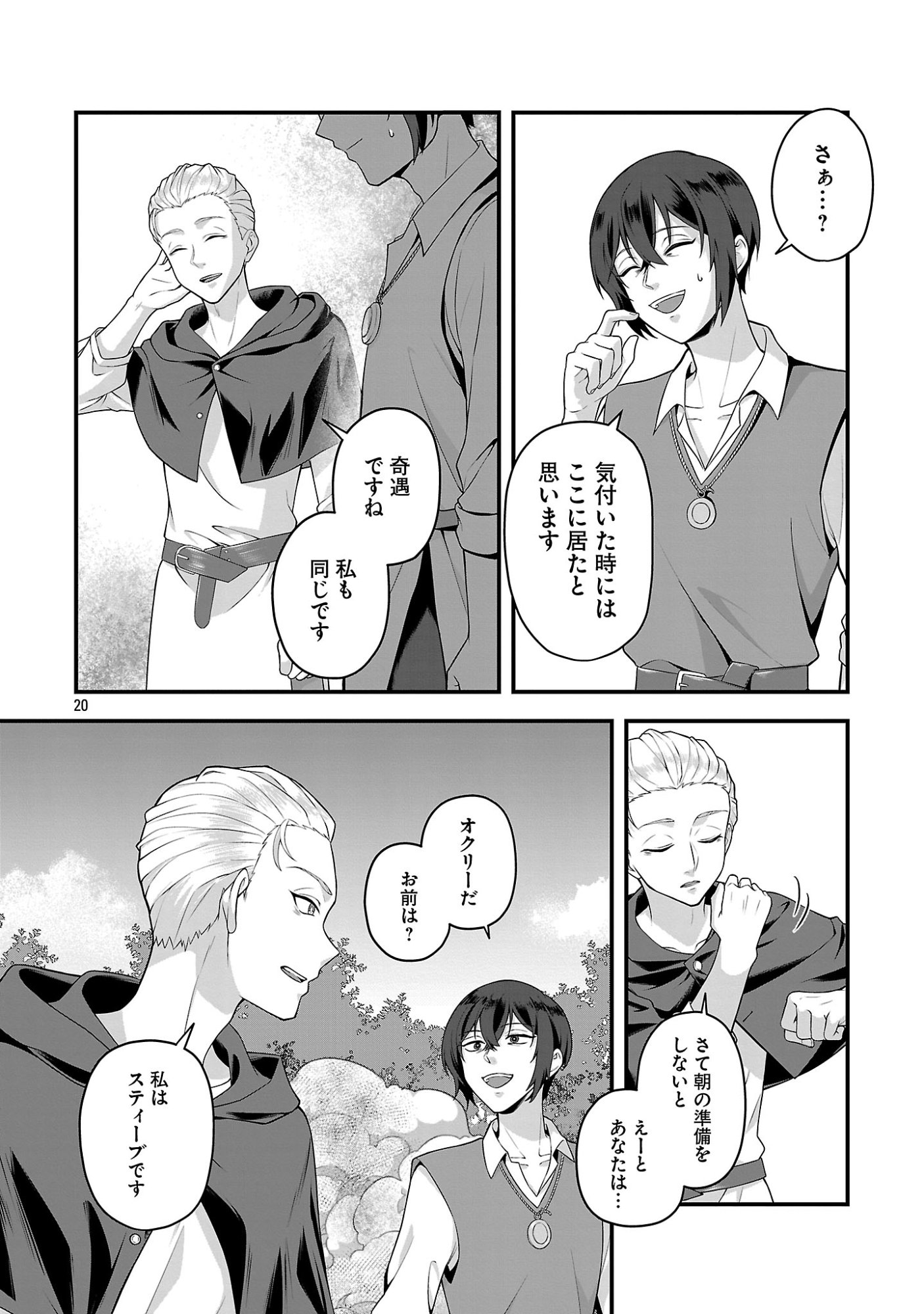 Zenin Kakugo Gangimari na Eroge no Jakyouto Mob ni Tenseishite Shimatta Ken Chapter 2 20ページ