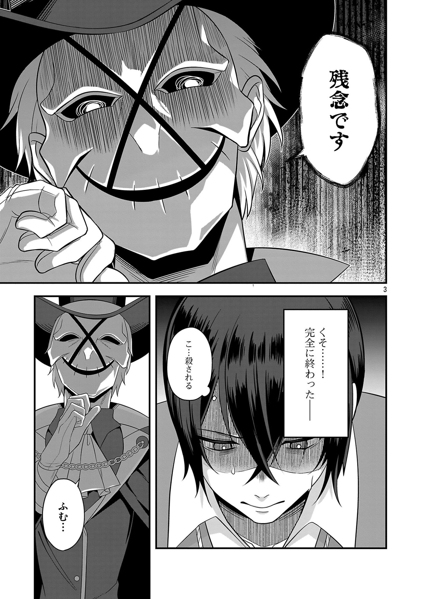 Zenin Kakugo Gangimari na Eroge no Jakyouto Mob ni Tenseishite Shimatta Ken Chapter 2 3ページ