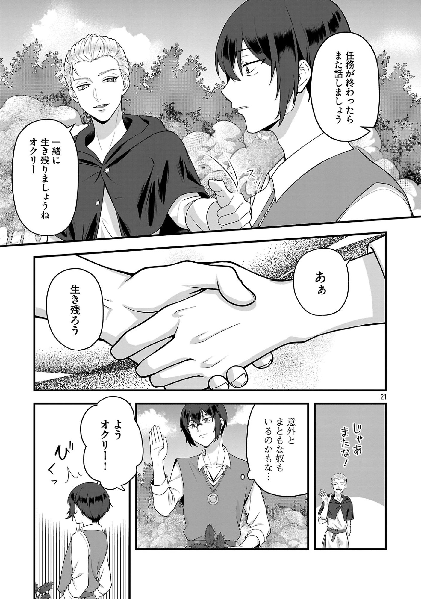 Zenin Kakugo Gangimari na Eroge no Jakyouto Mob ni Tenseishite Shimatta Ken Chapter 2 21ページ