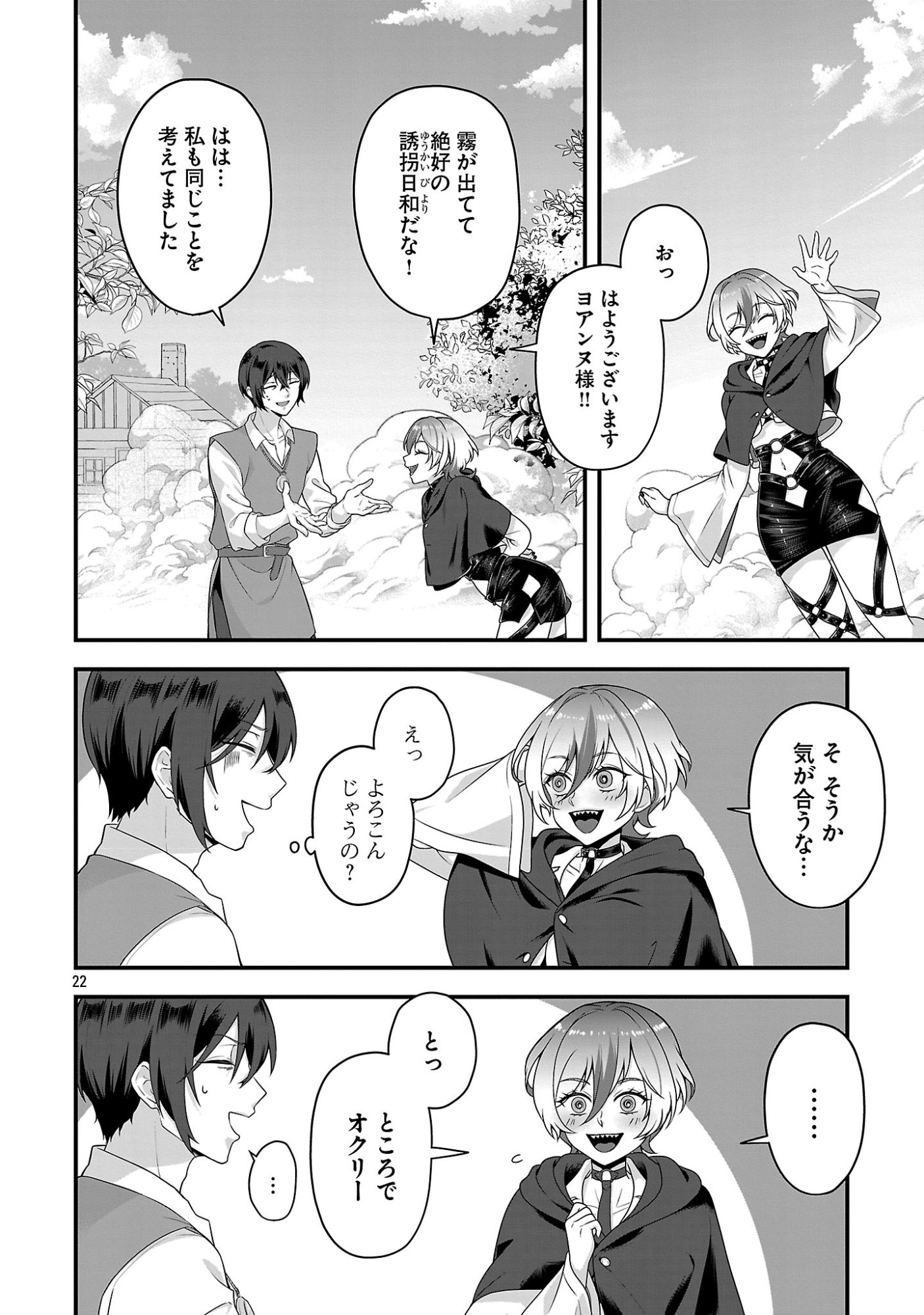 Zenin Kakugo Gangimari na Eroge no Jakyouto Mob ni Tenseishite Shimatta Ken Chapter 2 22ページ
