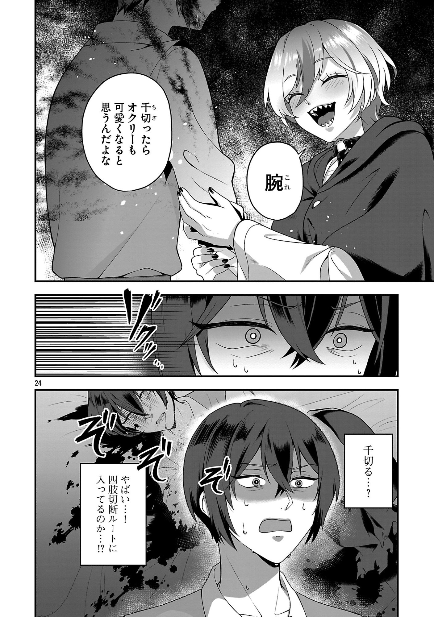 Zenin Kakugo Gangimari na Eroge no Jakyouto Mob ni Tenseishite Shimatta Ken Chapter 2 24ページ
