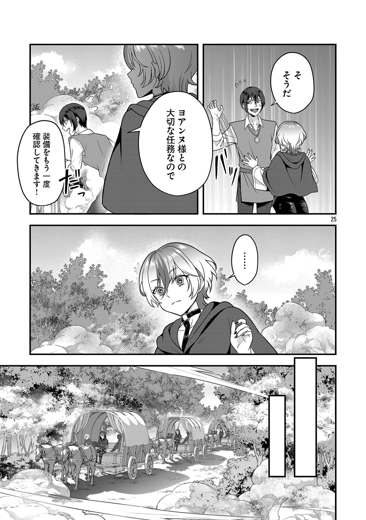 Zenin Kakugo Gangimari na Eroge no Jakyouto Mob ni Tenseishite Shimatta Ken Chapter 2 25ページ