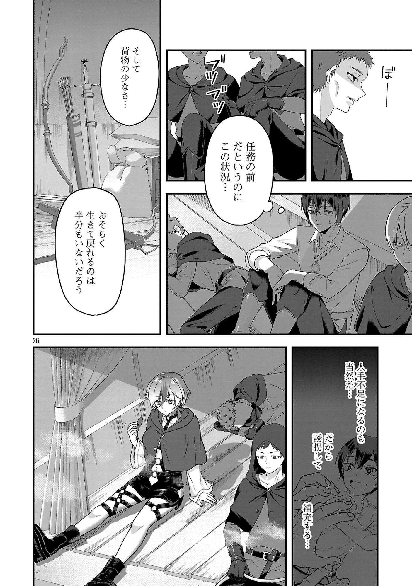 Zenin Kakugo Gangimari na Eroge no Jakyouto Mob ni Tenseishite Shimatta Ken Chapter 2 26ページ