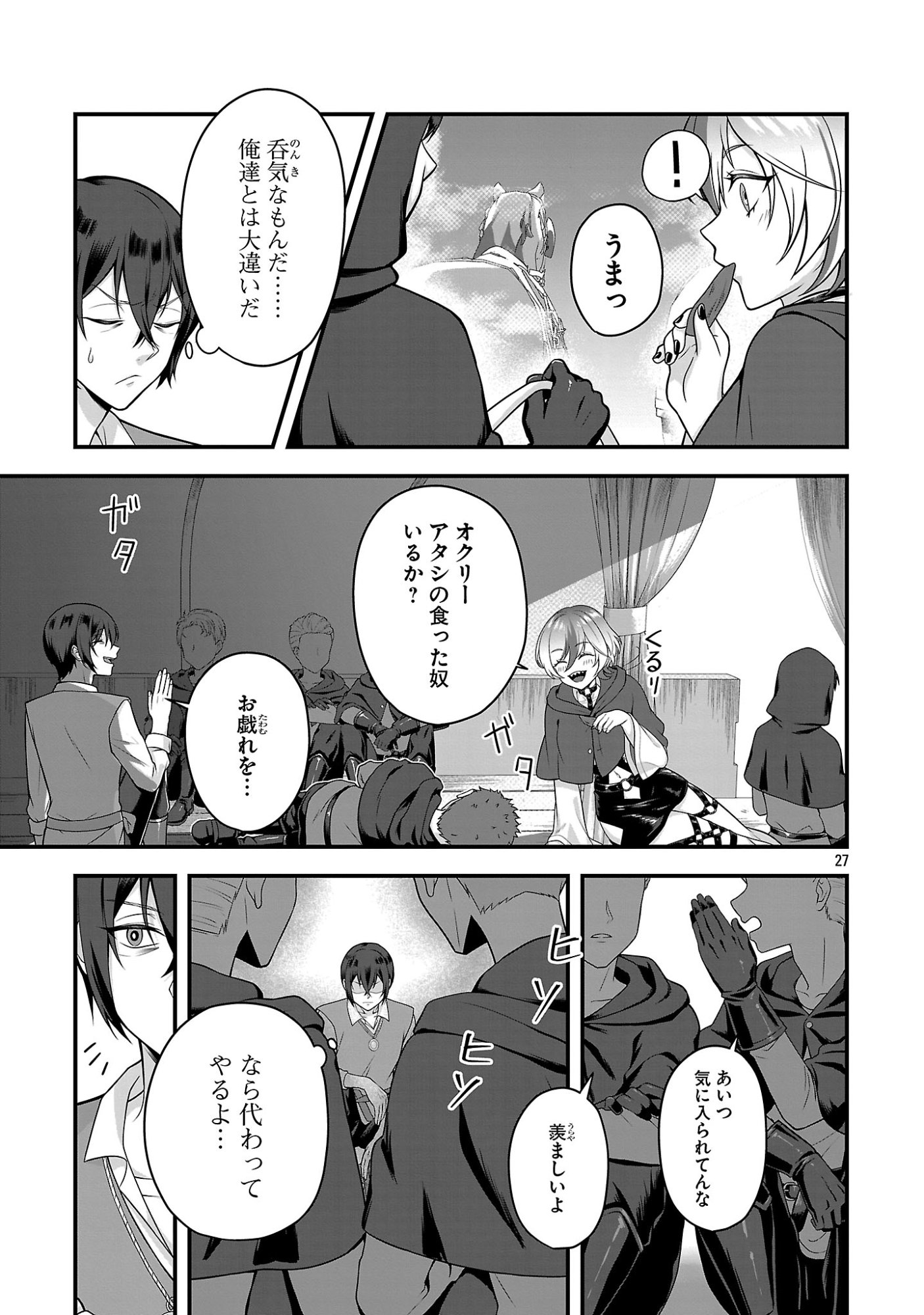 Zenin Kakugo Gangimari na Eroge no Jakyouto Mob ni Tenseishite Shimatta Ken Chapter 2 27ページ