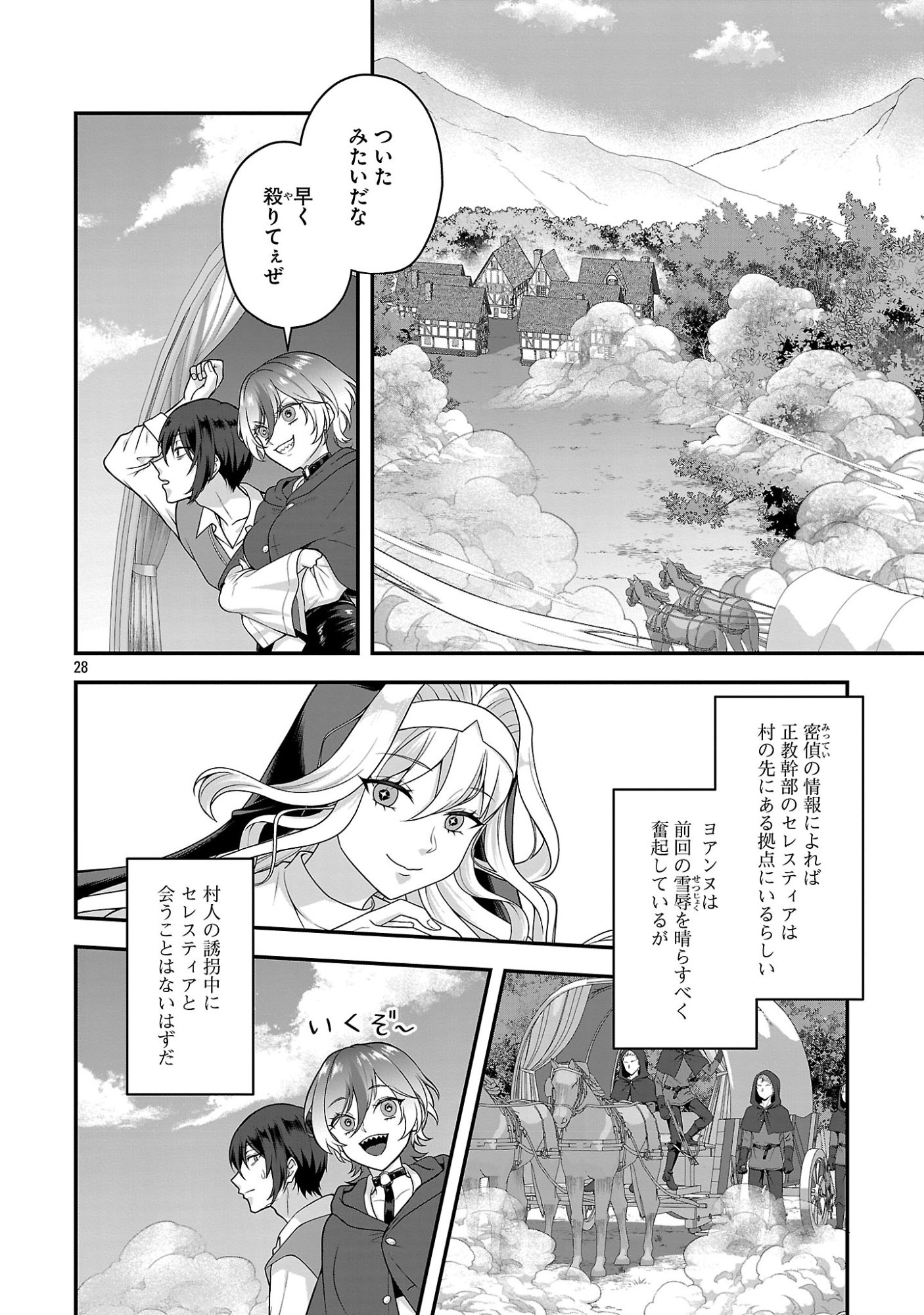 Zenin Kakugo Gangimari na Eroge no Jakyouto Mob ni Tenseishite Shimatta Ken Chapter 2 28ページ