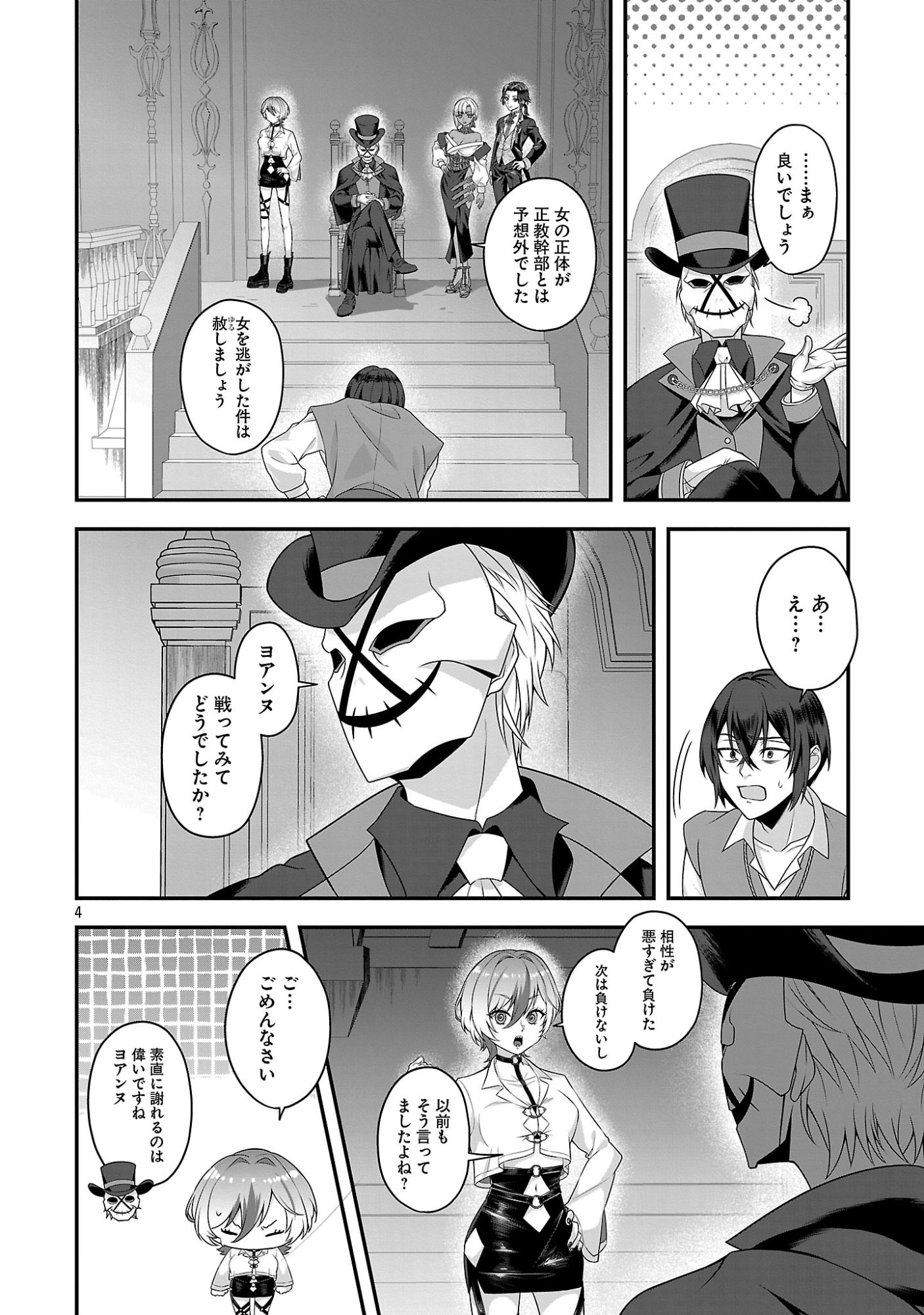 Zenin Kakugo Gangimari na Eroge no Jakyouto Mob ni Tenseishite Shimatta Ken Chapter 2 4ページ