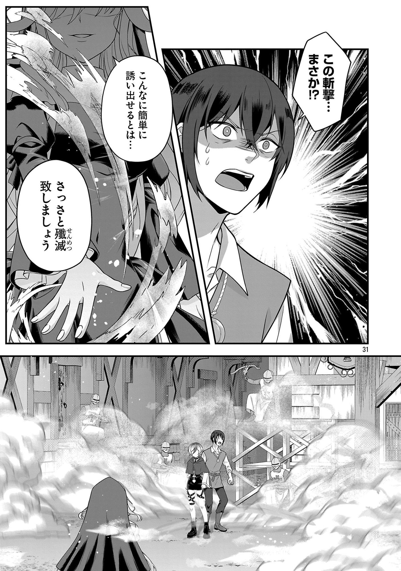 Zenin Kakugo Gangimari na Eroge no Jakyouto Mob ni Tenseishite Shimatta Ken Chapter 2 31ページ
