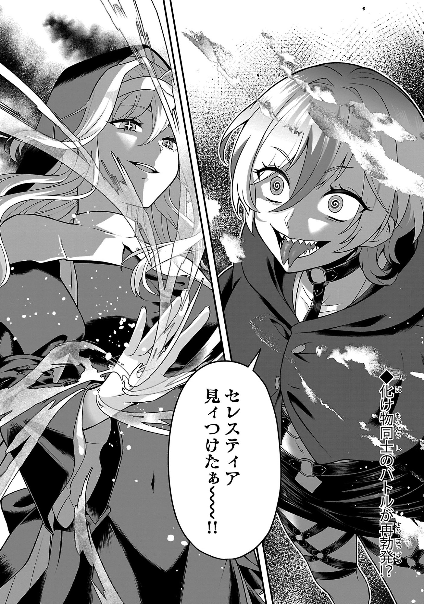 Zenin Kakugo Gangimari na Eroge no Jakyouto Mob ni Tenseishite Shimatta Ken Chapter 2 32ページ