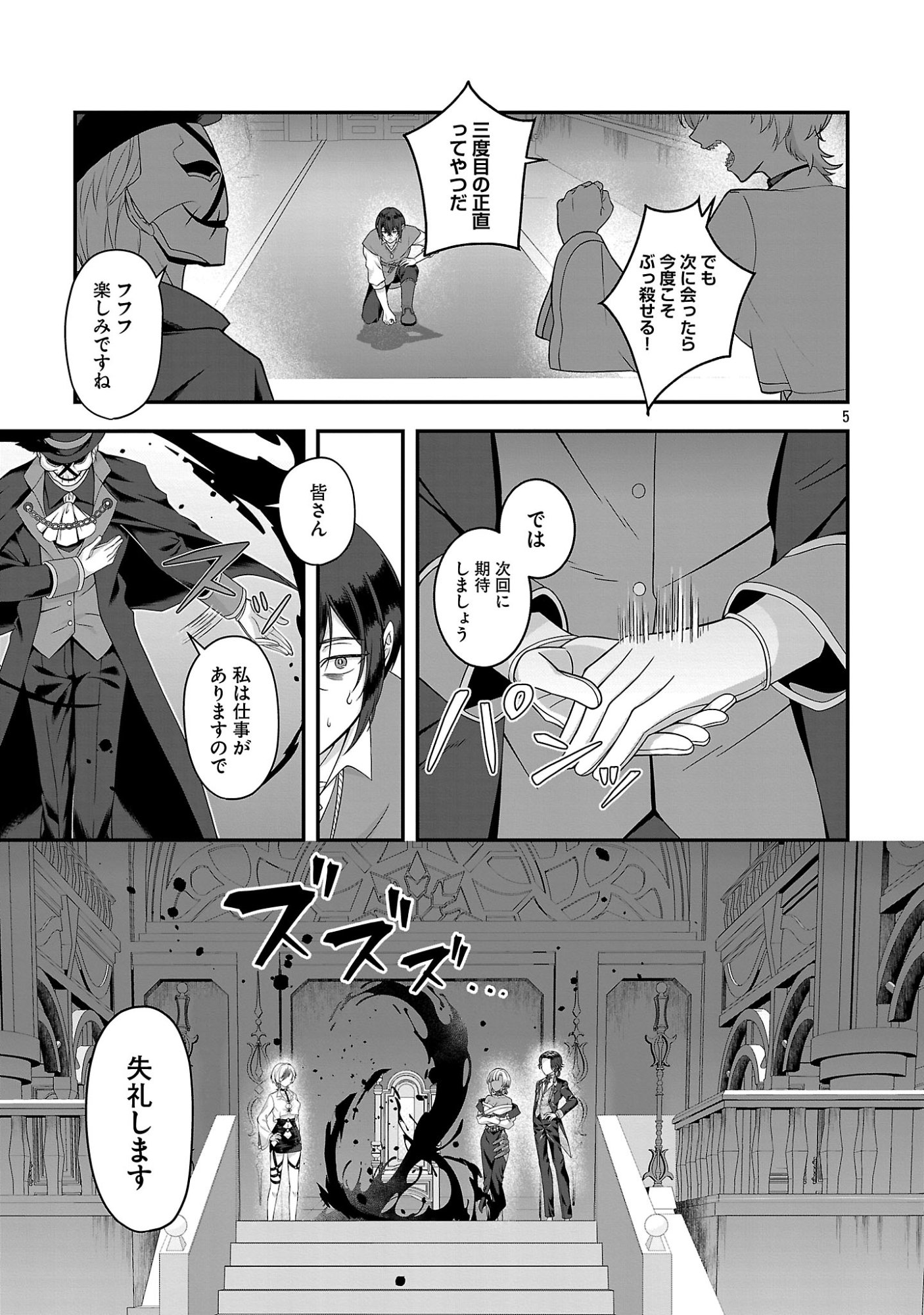 Zenin Kakugo Gangimari na Eroge no Jakyouto Mob ni Tenseishite Shimatta Ken Chapter 2 5ページ
