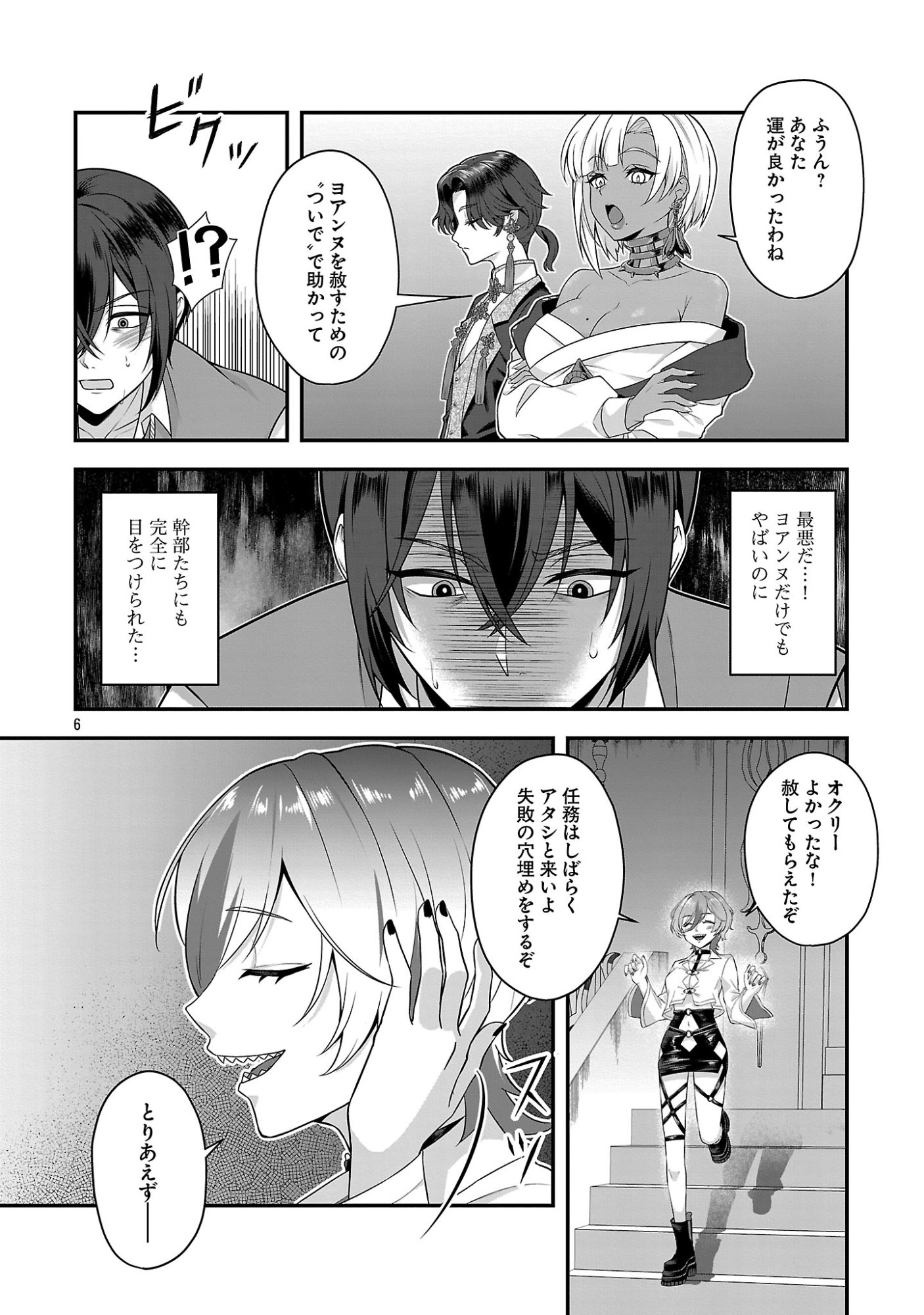 Zenin Kakugo Gangimari na Eroge no Jakyouto Mob ni Tenseishite Shimatta Ken Chapter 2 6ページ