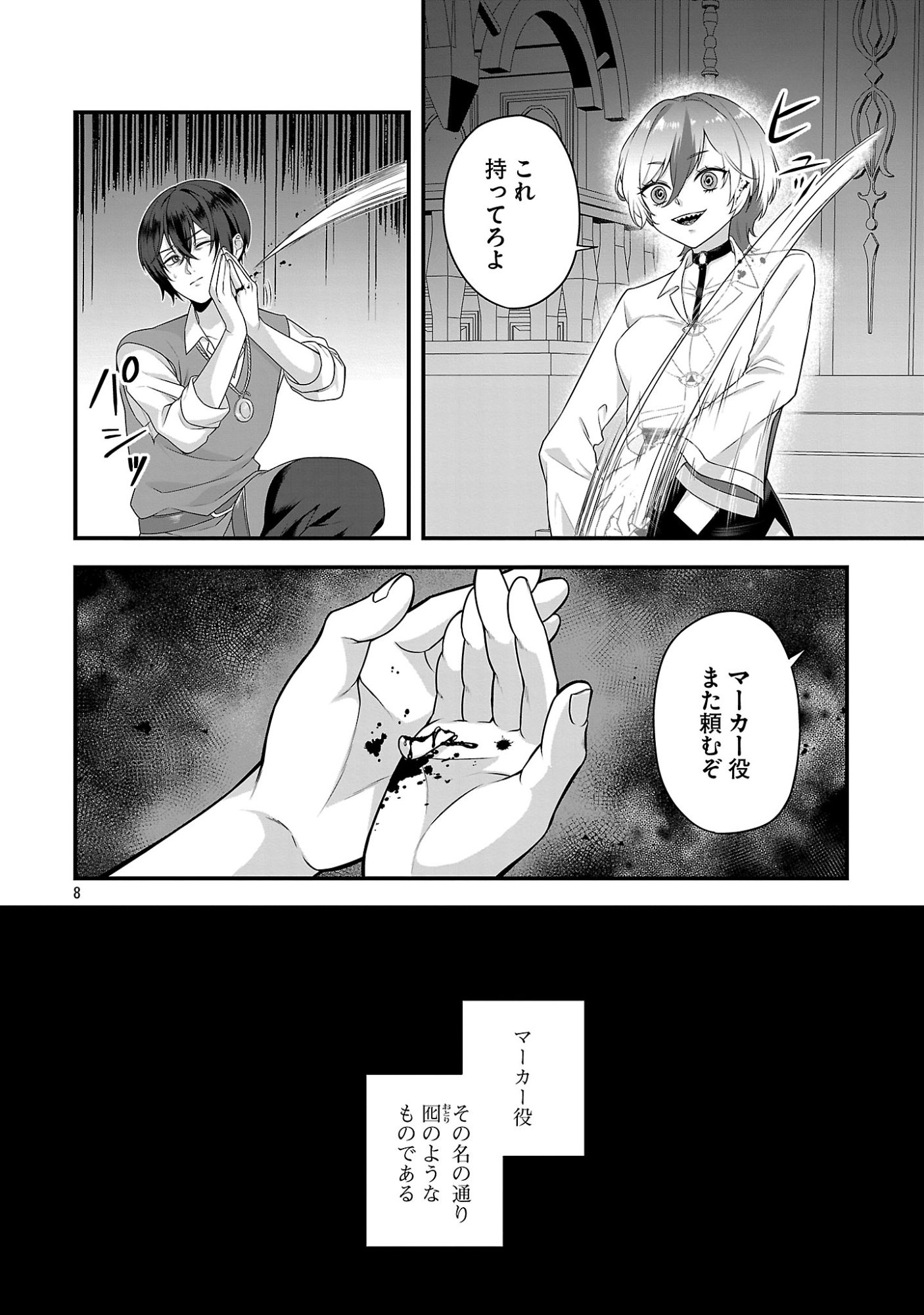 Zenin Kakugo Gangimari na Eroge no Jakyouto Mob ni Tenseishite Shimatta Ken Chapter 2 8ページ
