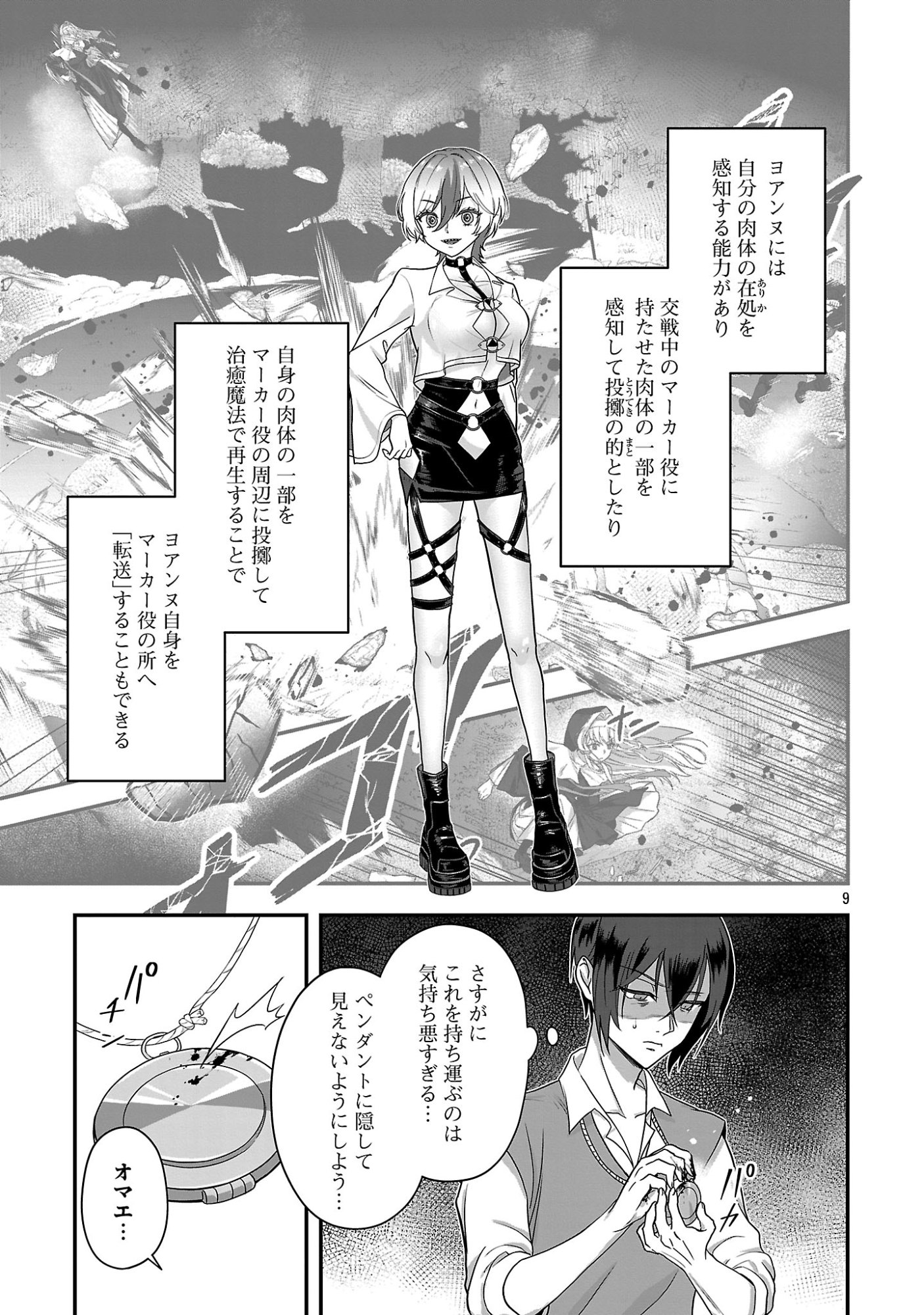 Zenin Kakugo Gangimari na Eroge no Jakyouto Mob ni Tenseishite Shimatta Ken Chapter 2 9ページ