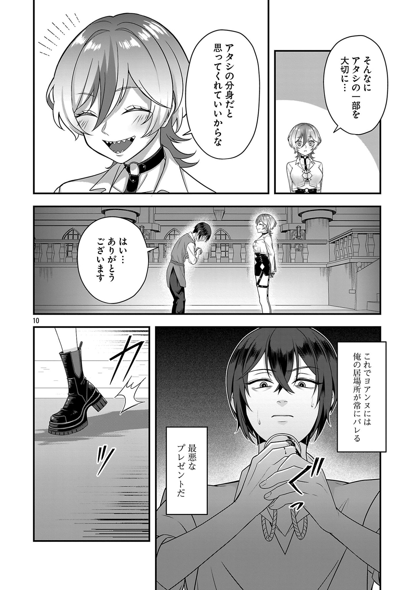 Zenin Kakugo Gangimari na Eroge no Jakyouto Mob ni Tenseishite Shimatta Ken Chapter 2 10ページ