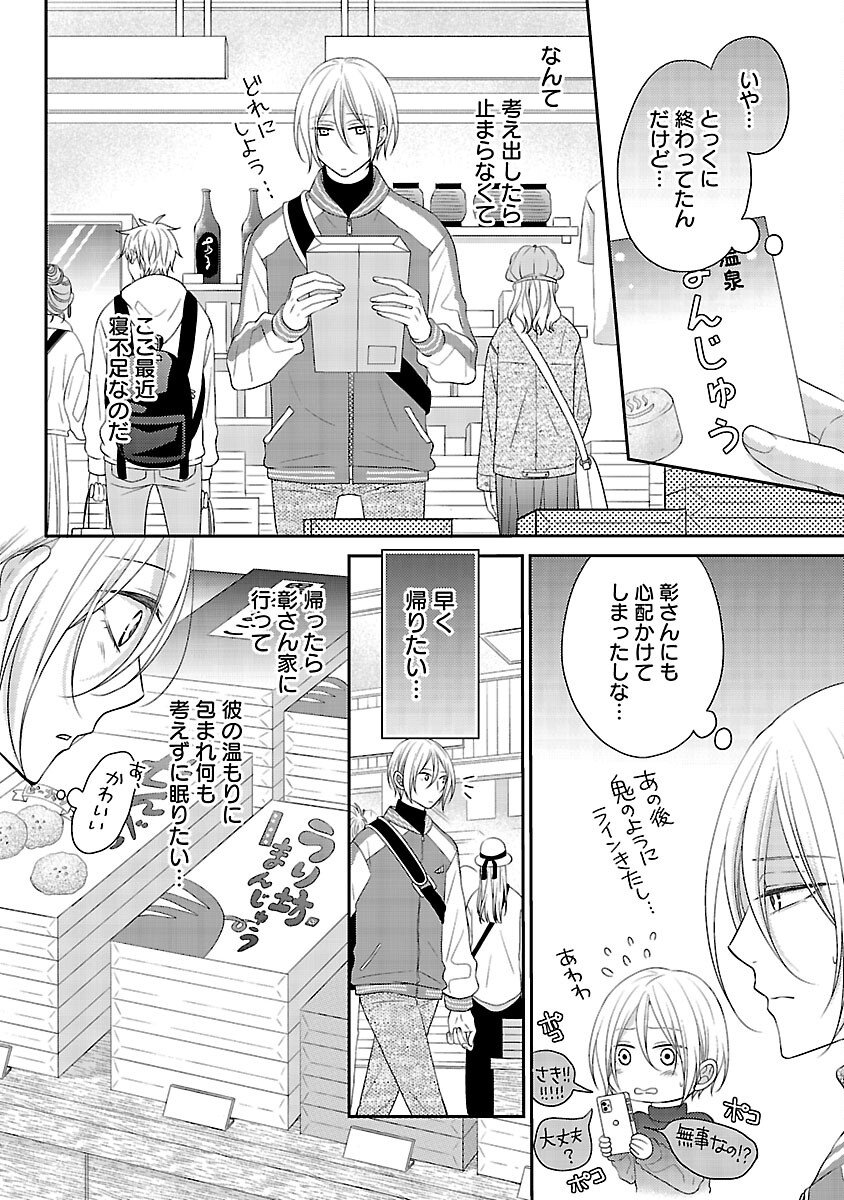 Shinyuu Gokko Chapter 7 11ページ