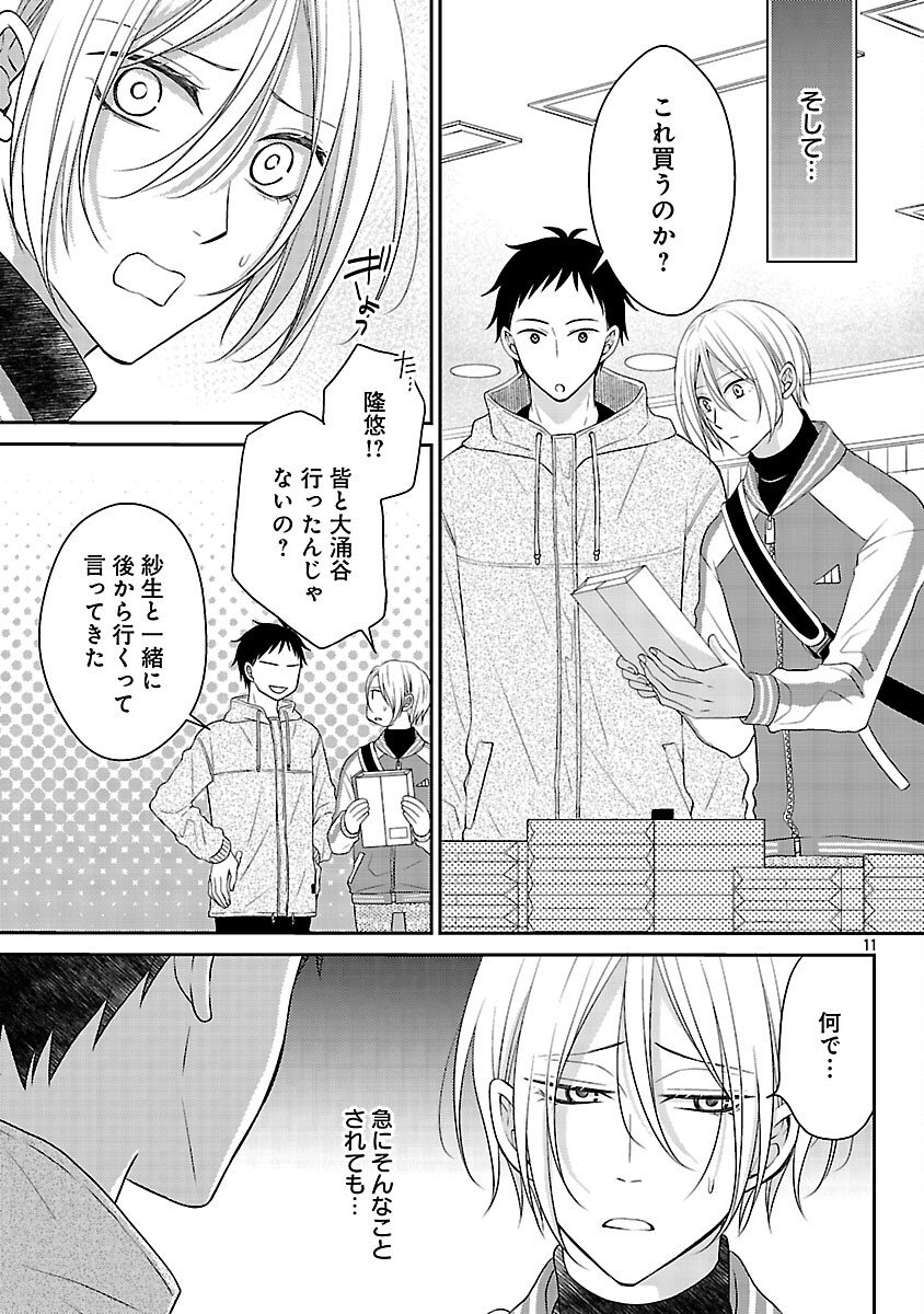 Shinyuu Gokko Chapter 7 12ページ