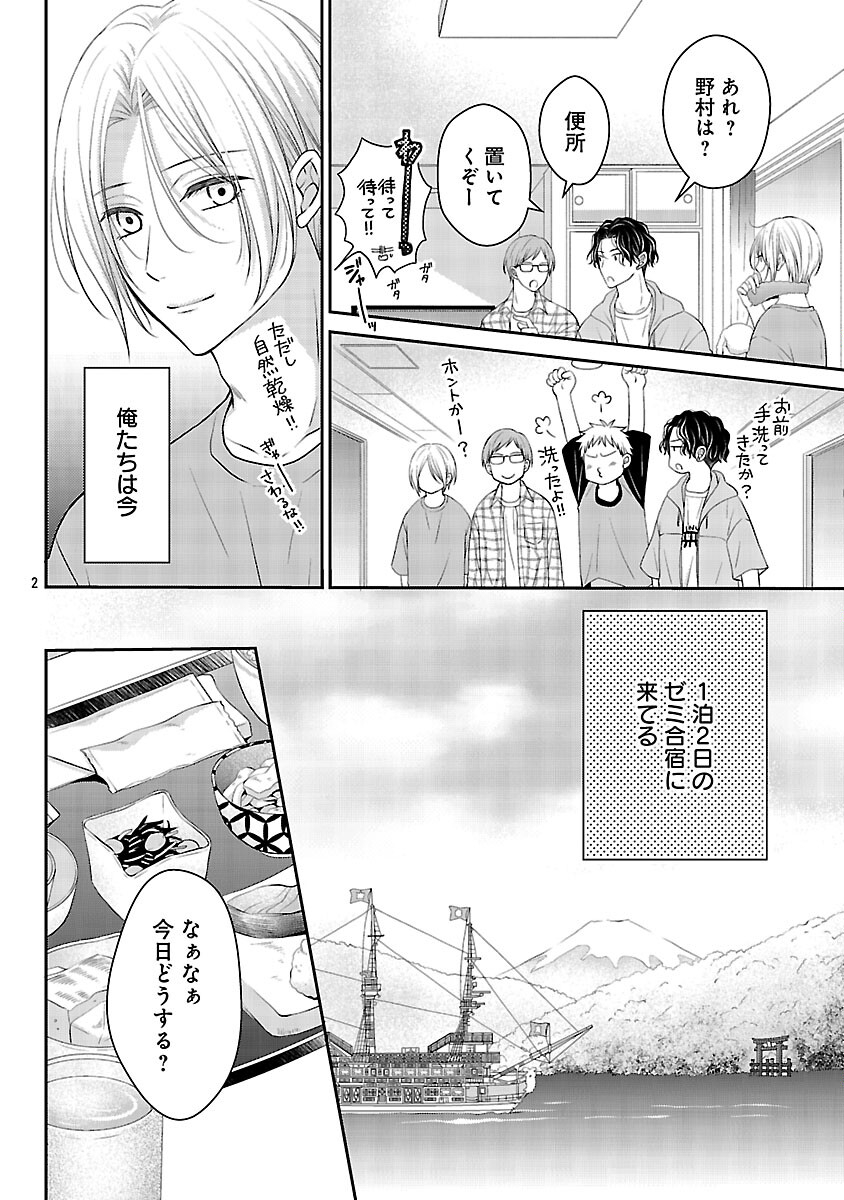 Shinyuu Gokko Chapter 7 3ページ