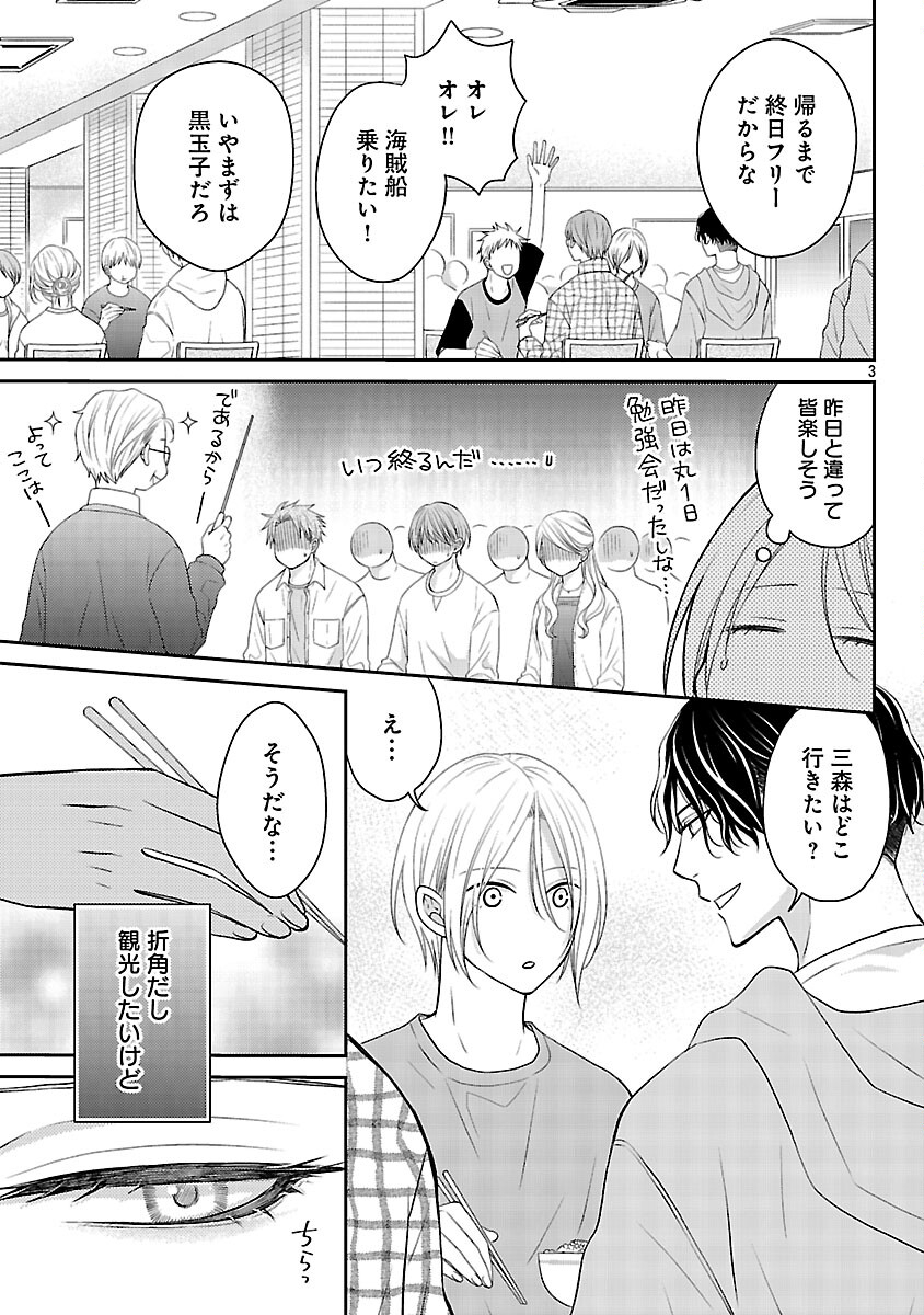 Shinyuu Gokko Chapter 7 4ページ