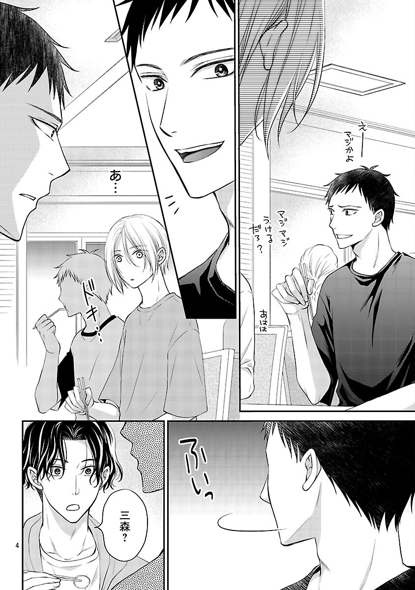 Shinyuu Gokko Chapter 7 5ページ