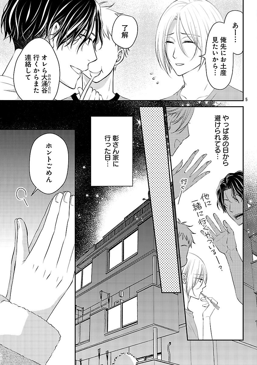Shinyuu Gokko Chapter 7 6ページ