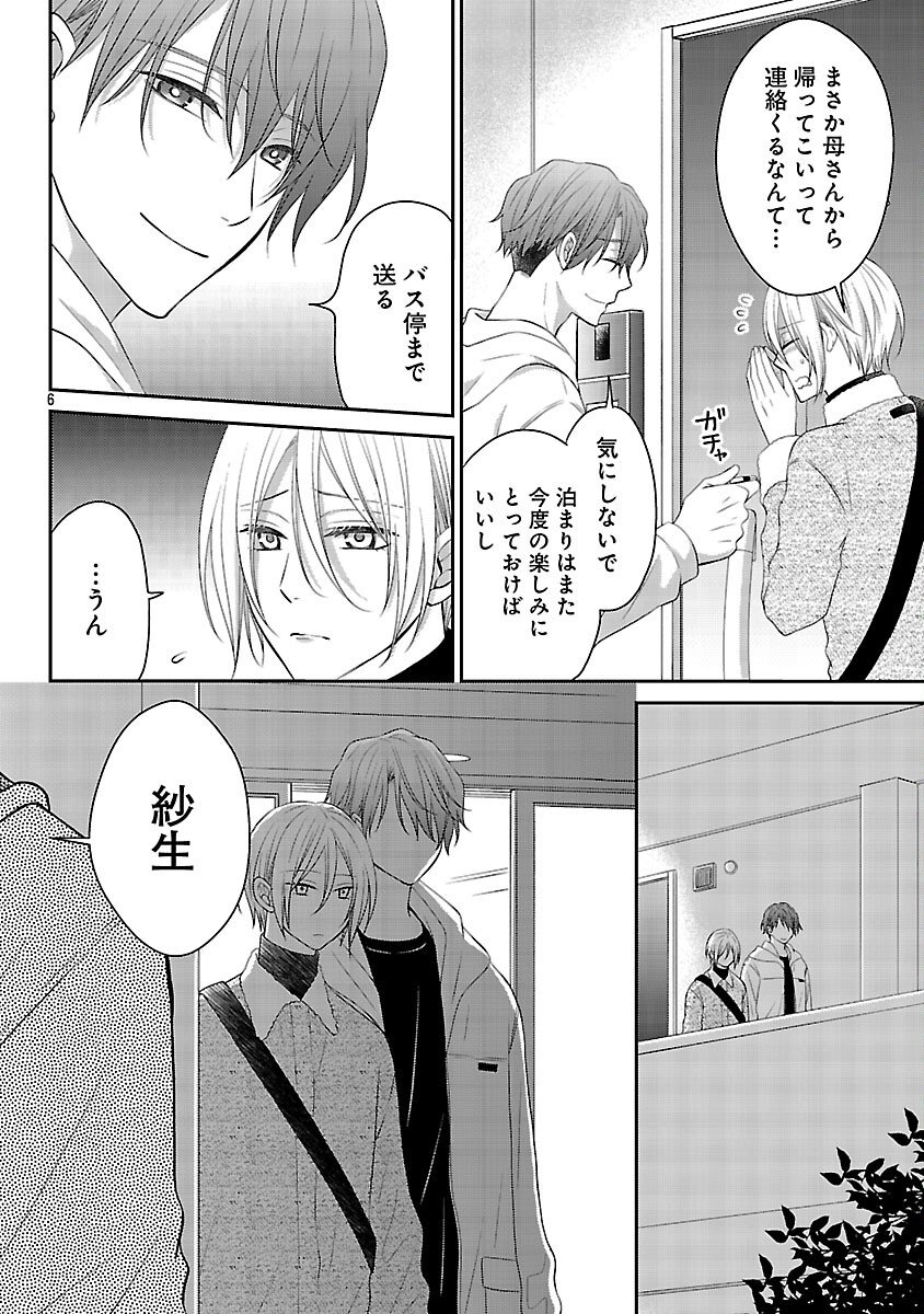 Shinyuu Gokko Chapter 7 7ページ