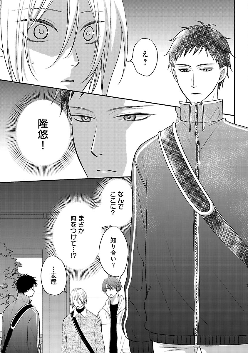 Shinyuu Gokko Chapter 7 8ページ