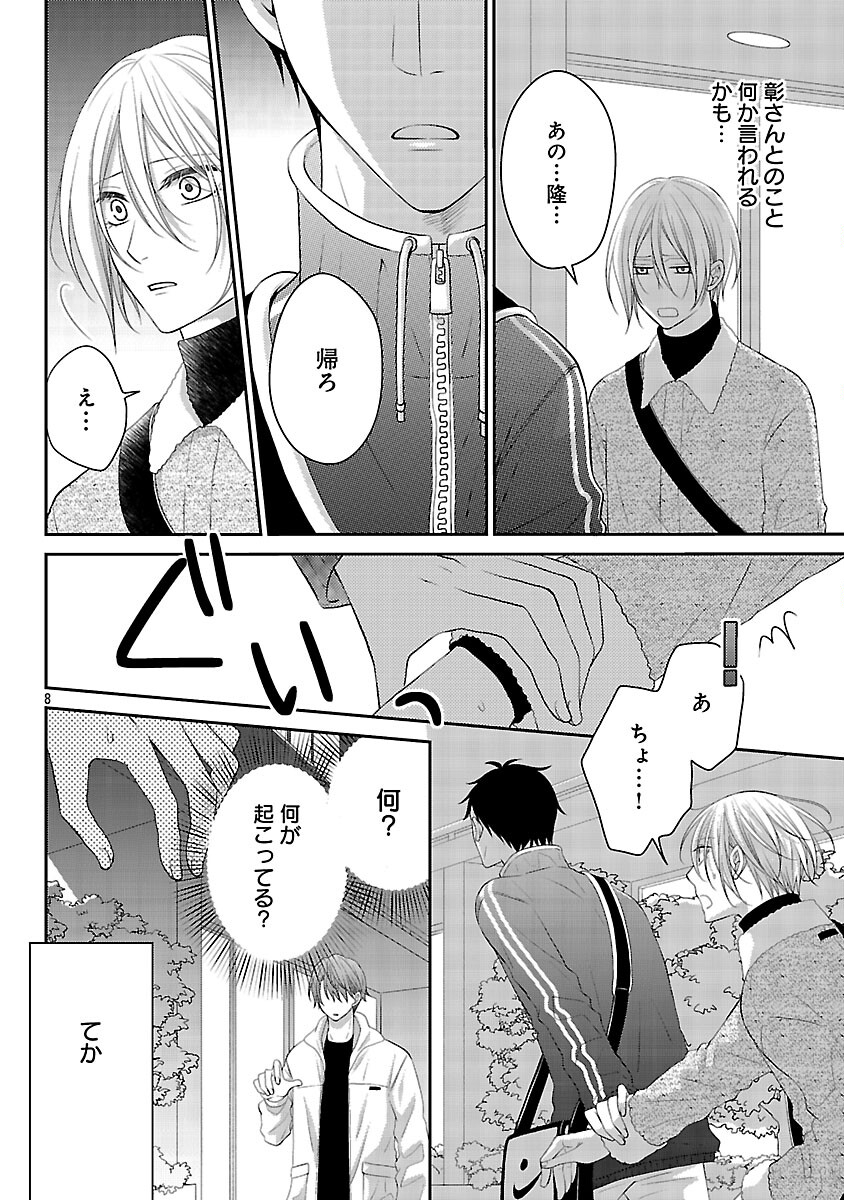 Shinyuu Gokko Chapter 7 9ページ
